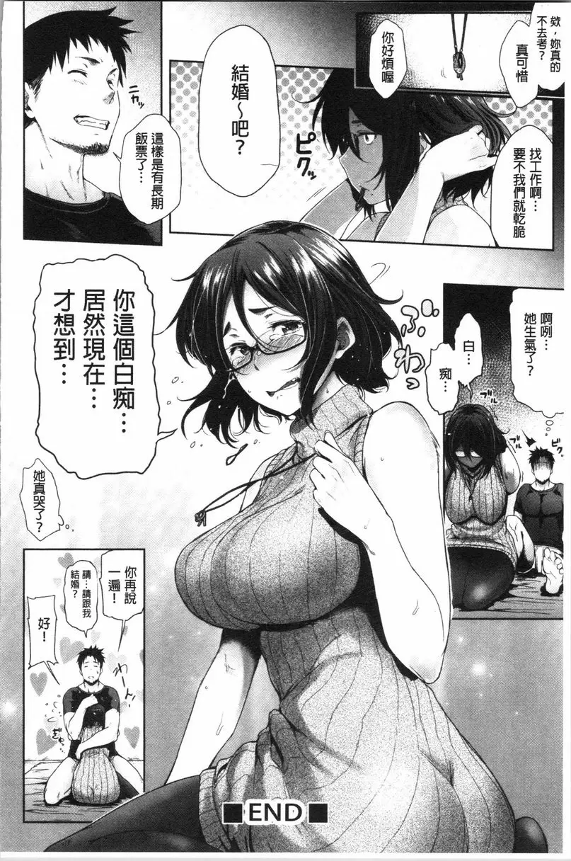 [H漫] 眼鏡巨乳女孩們的真面目 Lover Student♥ 23