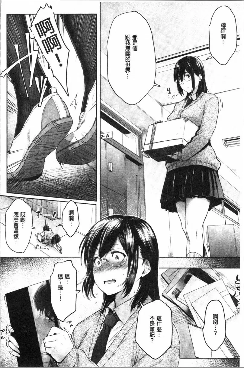 [成人漫画] 眼鏡巨乳女孩們的真面目 一定會被發現 1