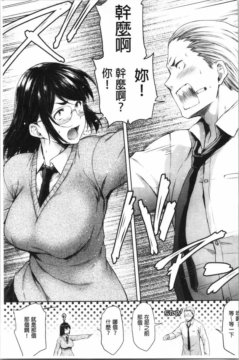 [成人漫画] 眼鏡巨乳女孩們的真面目 一定會被發現 4