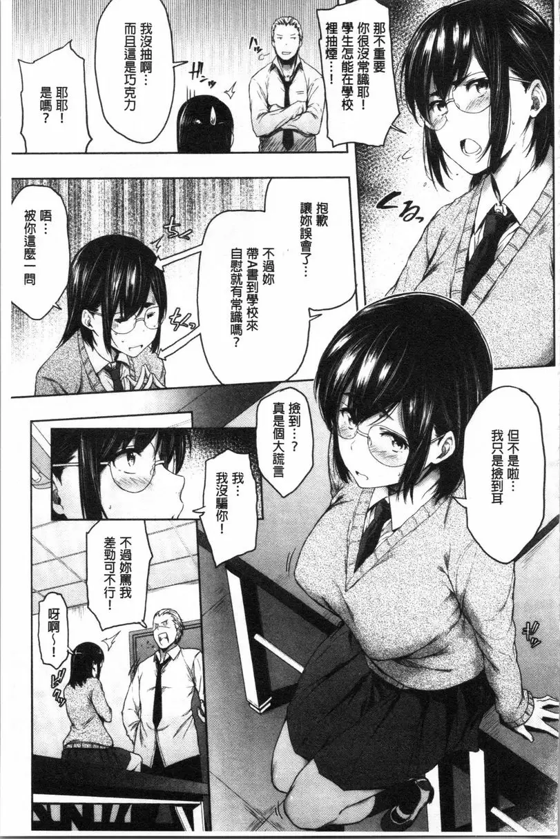 [成人漫画] 眼鏡巨乳女孩們的真面目 一定會被發現 6