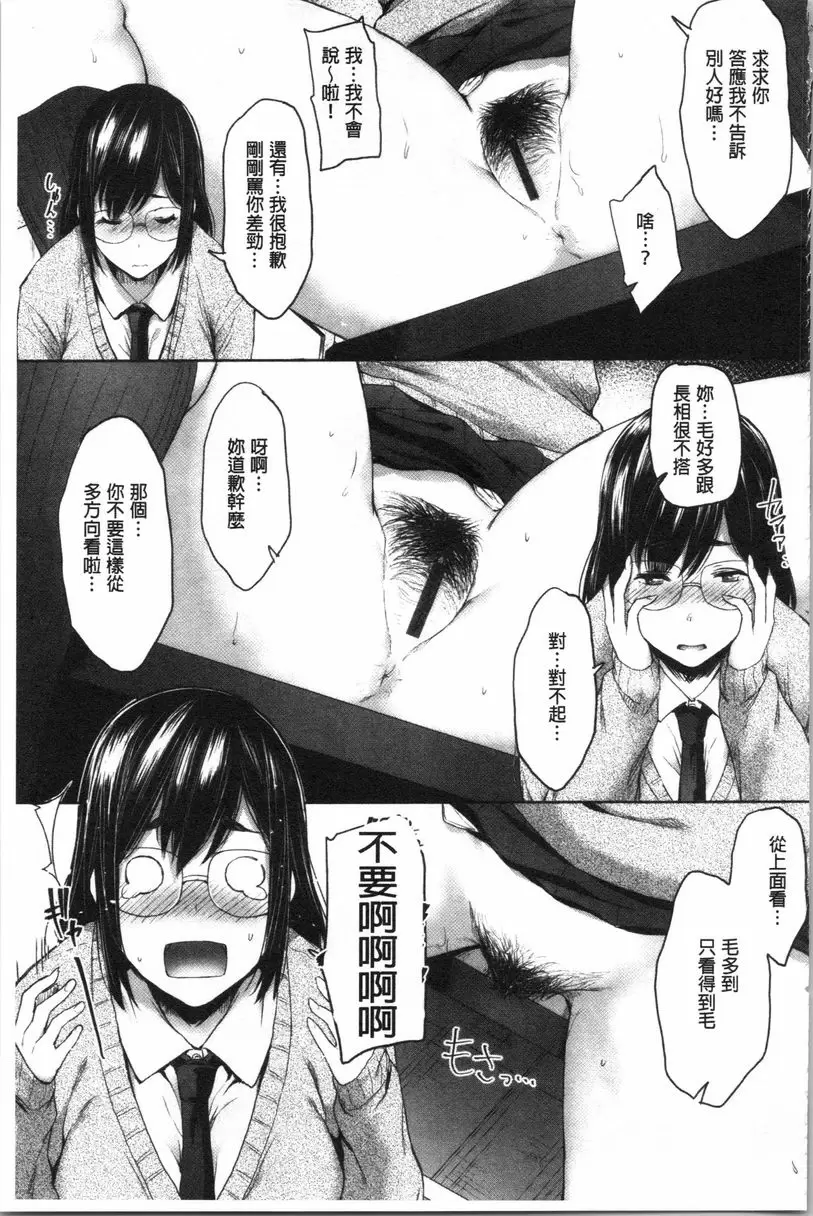 [成人漫画] 眼鏡巨乳女孩們的真面目 一定會被發現 8