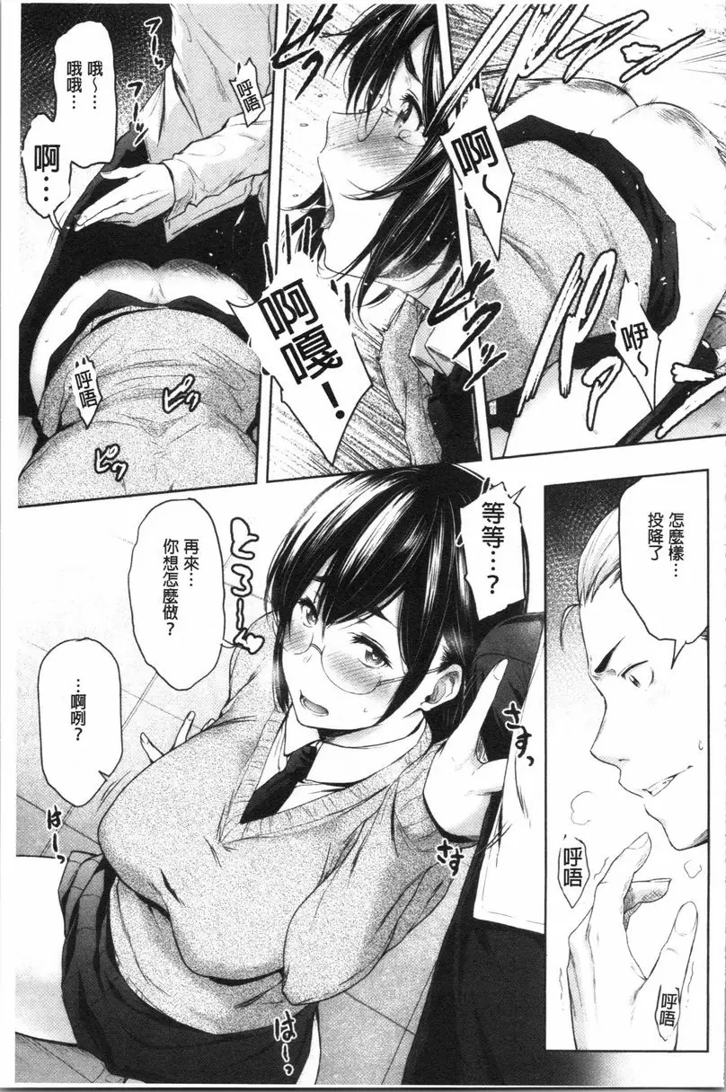 [成人漫画] 眼鏡巨乳女孩們的真面目 一定會被發現 12