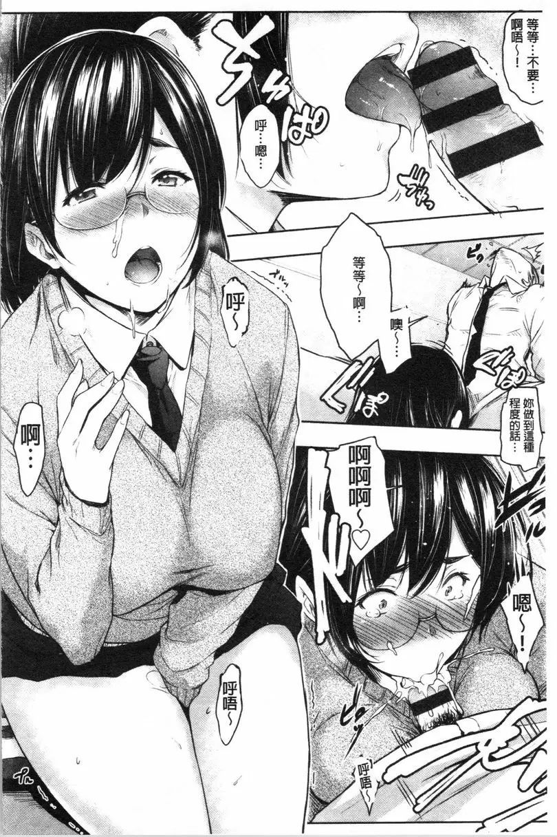 [成人漫画] 眼鏡巨乳女孩們的真面目 一定會被發現 13