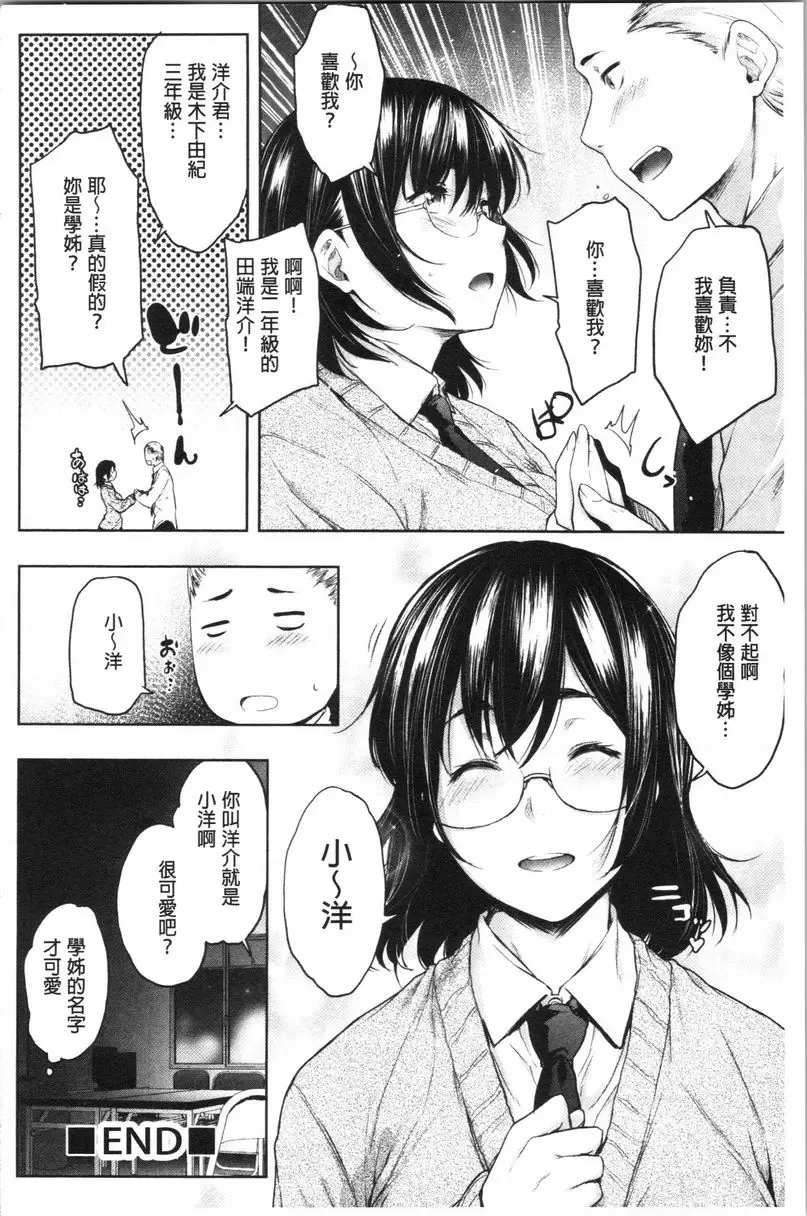 [成人漫画] 眼鏡巨乳女孩們的真面目 一定會被發現 23