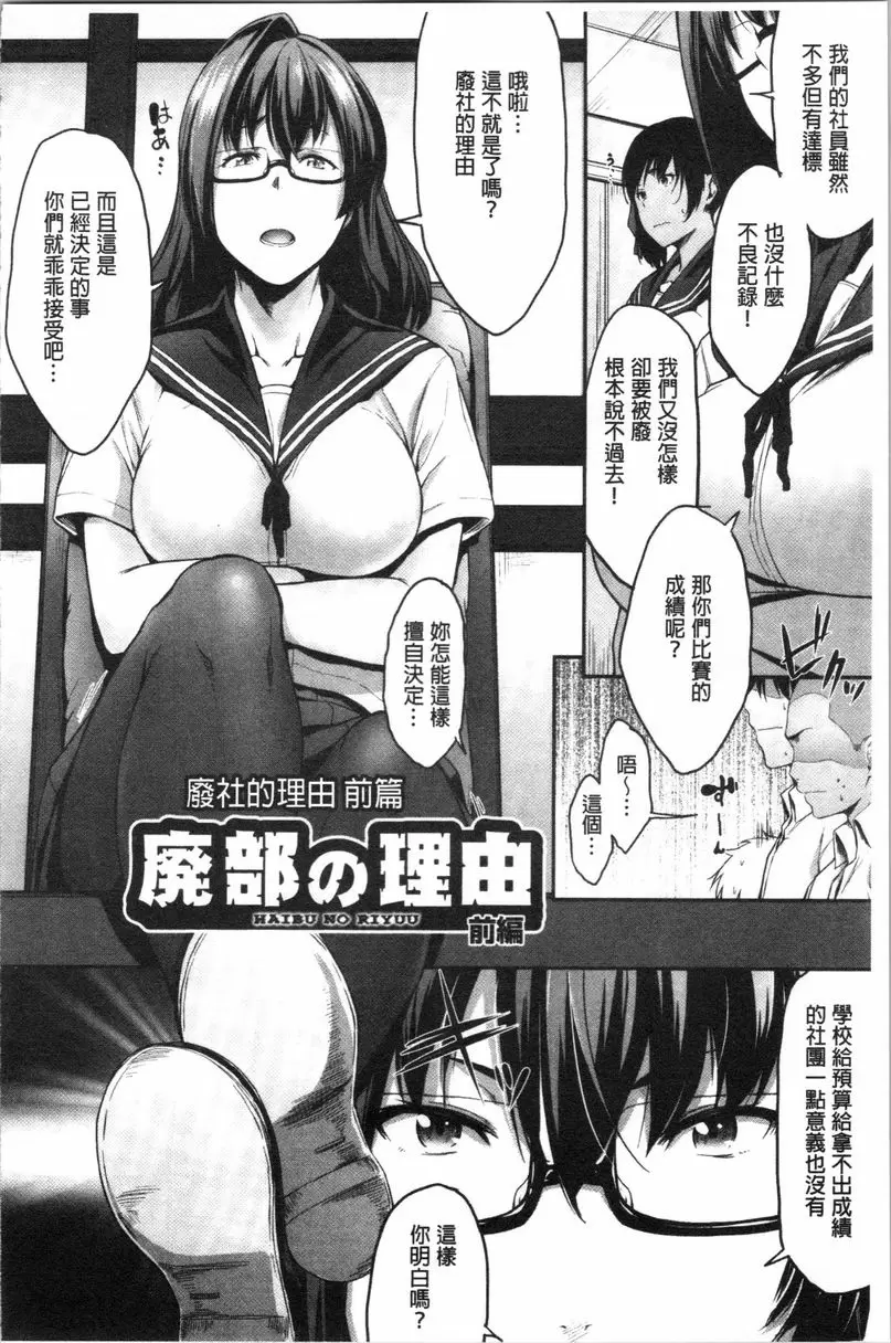 [H漫] 眼鏡巨乳女孩們的真面目 廢社的理由<前篇> 1