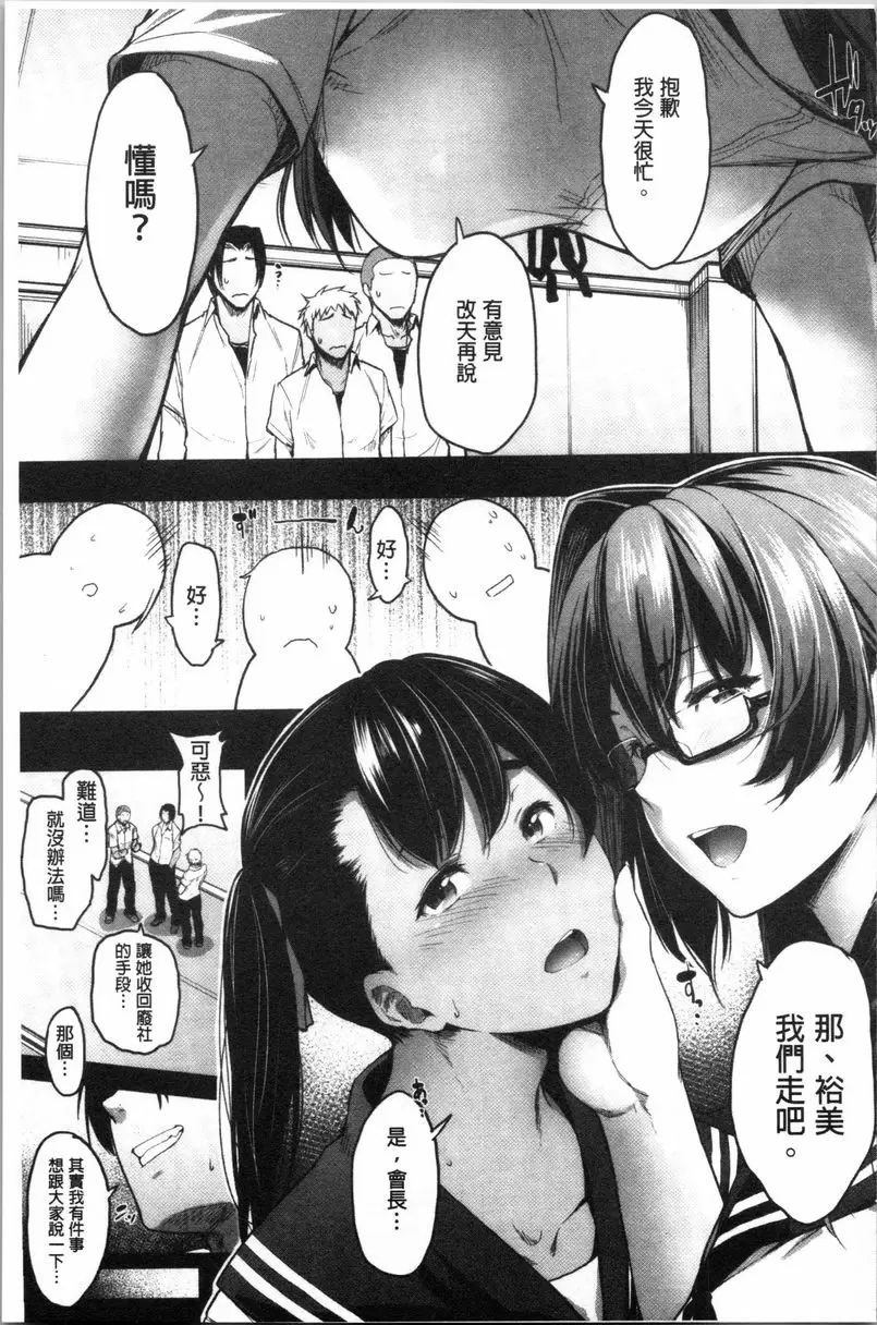 [H漫] 眼鏡巨乳女孩們的真面目 廢社的理由<前篇> 2