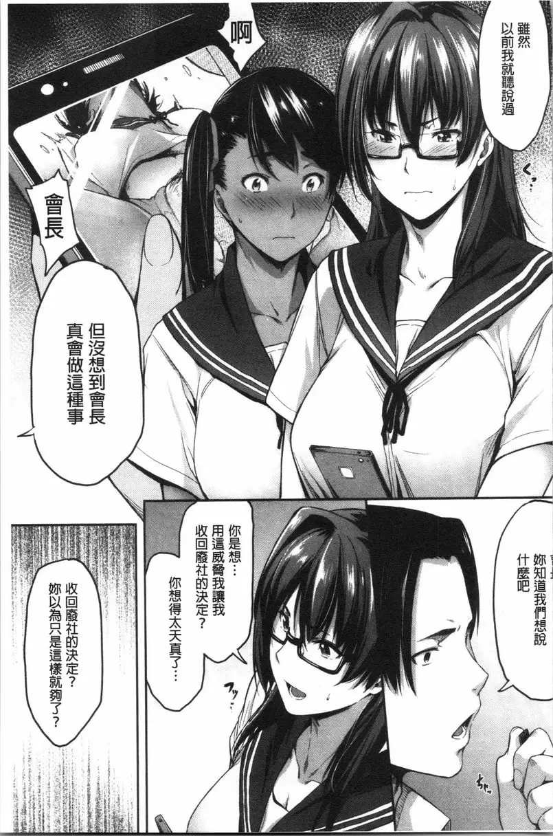 [H漫] 眼鏡巨乳女孩們的真面目 廢社的理由<前篇> 4