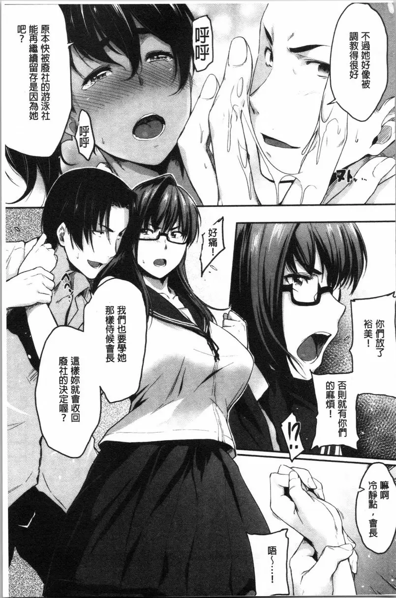 [H漫] 眼鏡巨乳女孩們的真面目 廢社的理由<前篇> 6