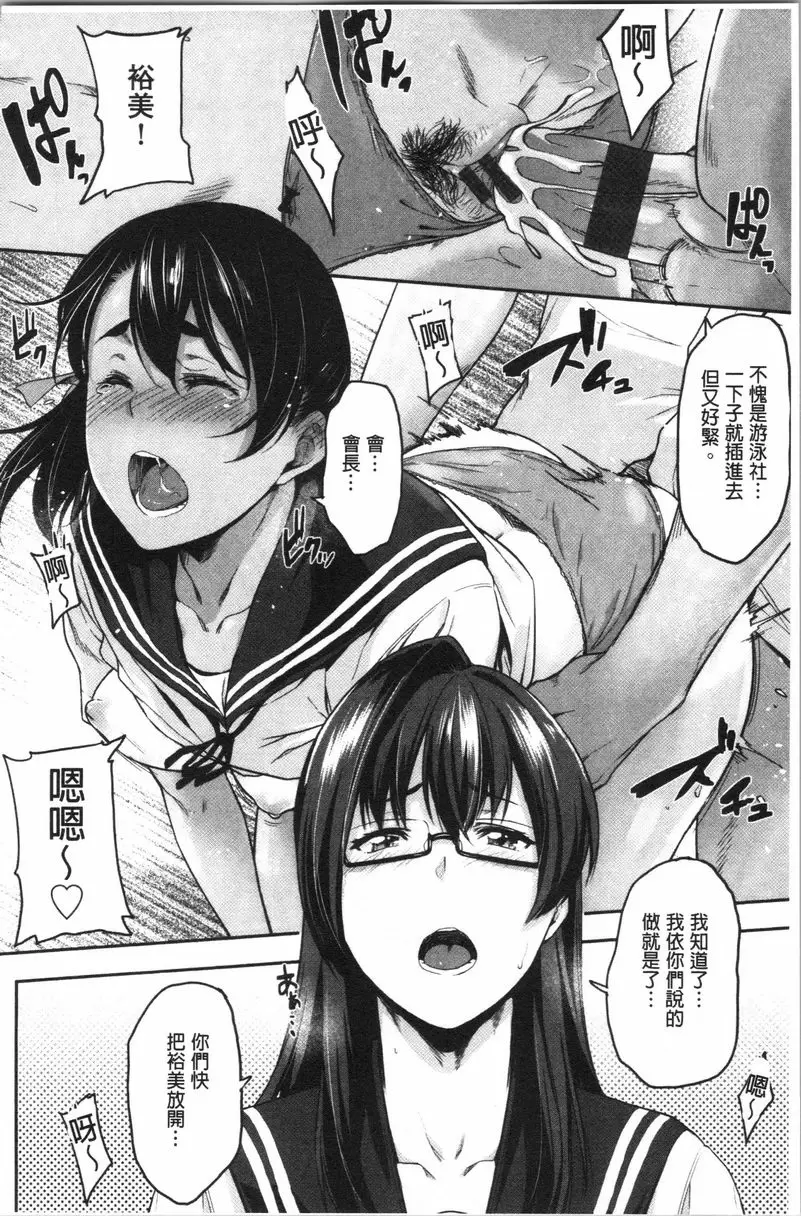 [H漫] 眼鏡巨乳女孩們的真面目 廢社的理由<前篇> 7