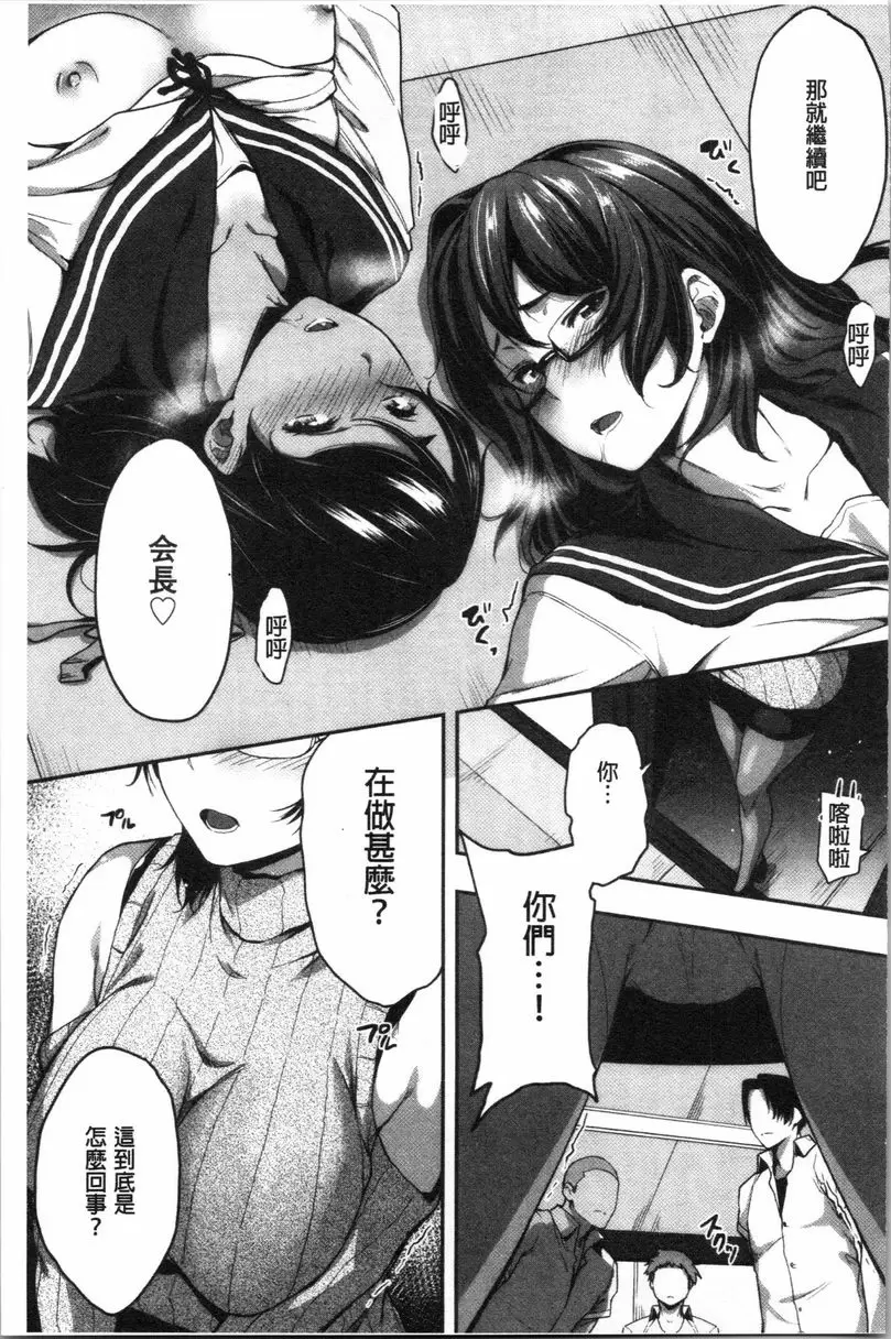 [H漫] 眼鏡巨乳女孩們的真面目 廢社的理由<前篇> 22