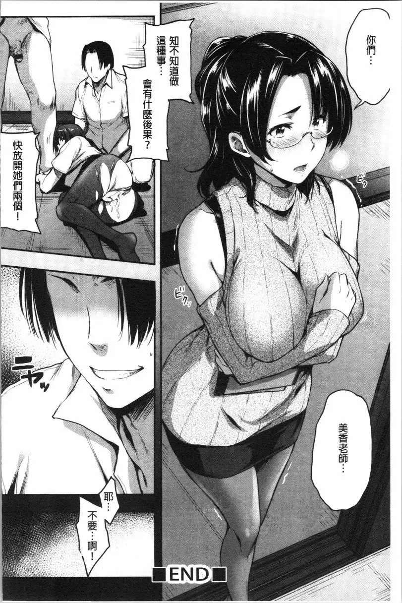 [H漫] 眼鏡巨乳女孩們的真面目 廢社的理由<前篇> 23