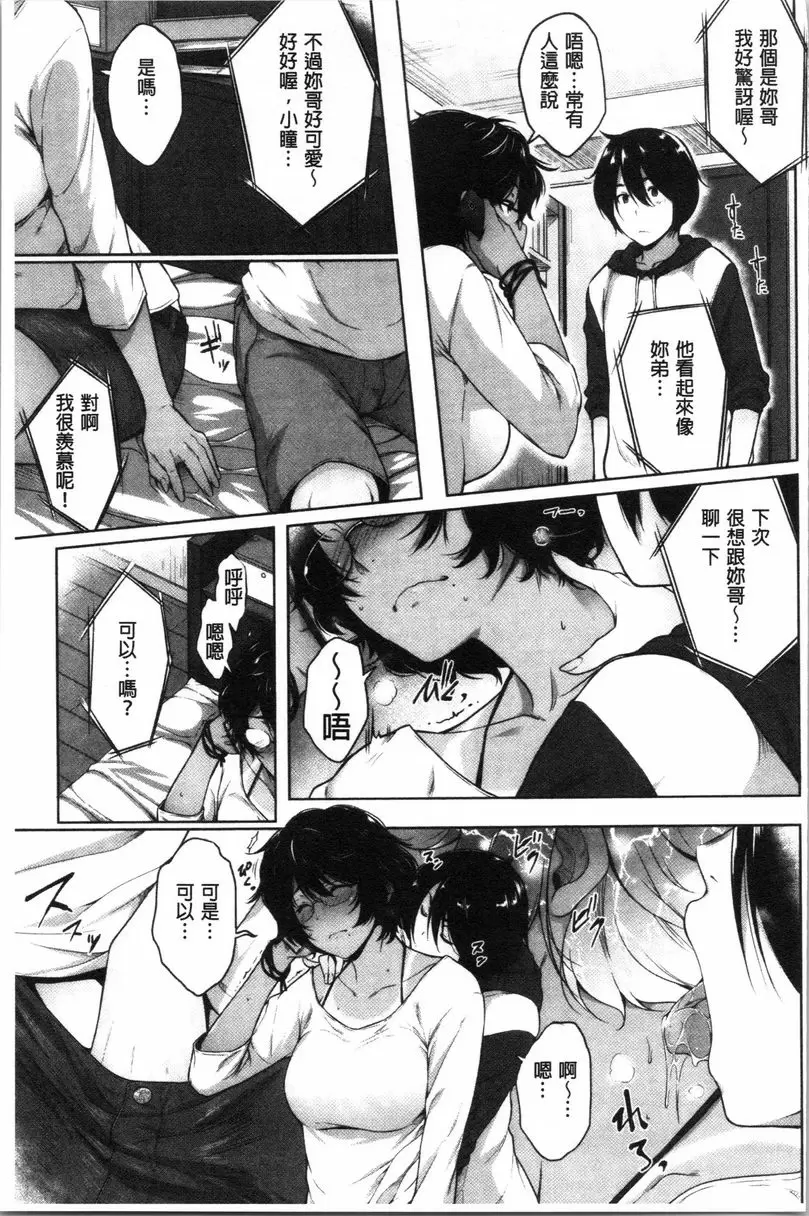 [A漫] 眼鏡巨乳女孩們的真面目 明天見 2