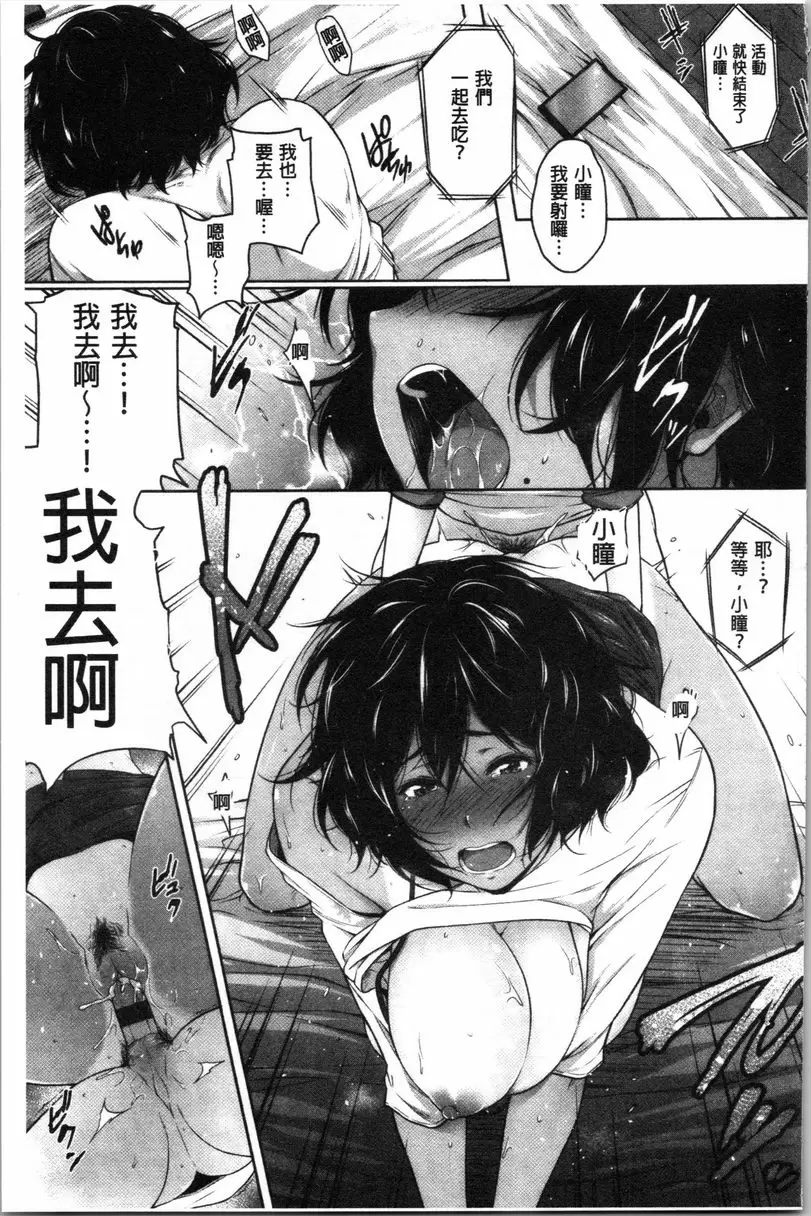[A漫] 眼鏡巨乳女孩們的真面目 明天見 8
