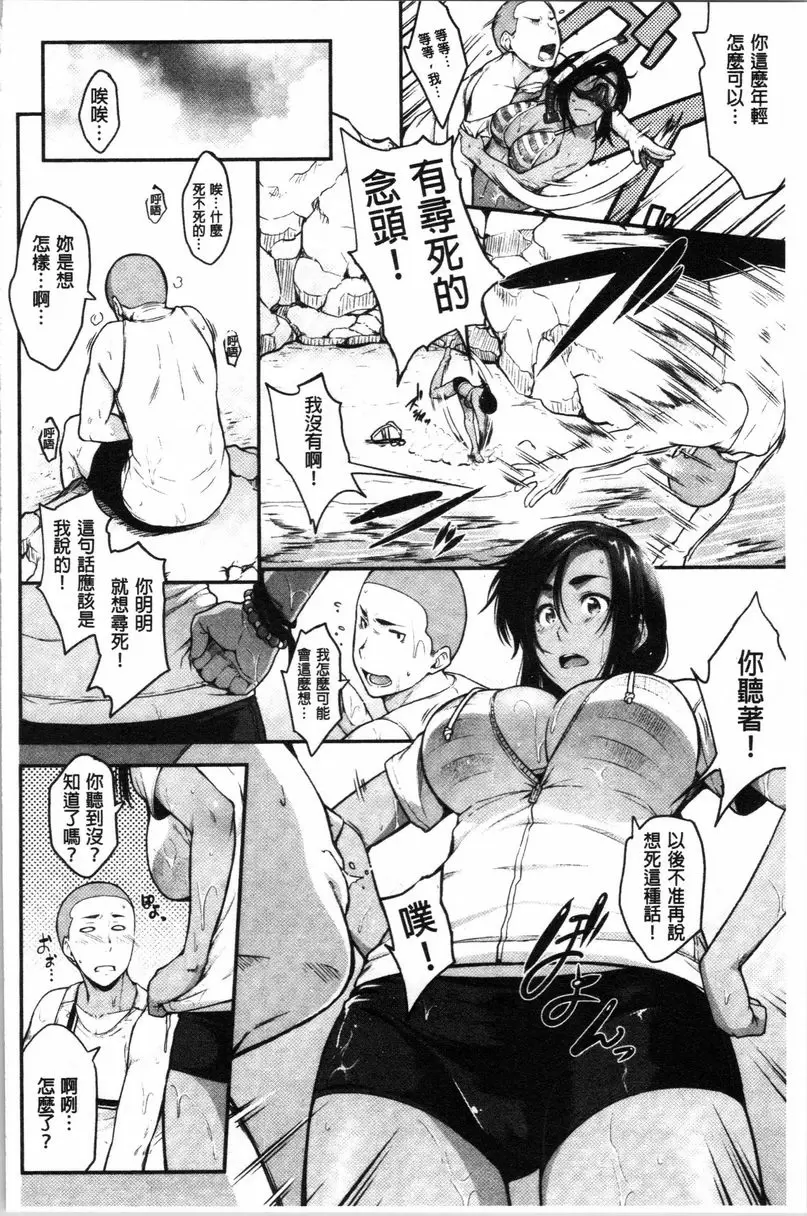 [A漫] 眼鏡巨乳女孩們的真面目 Lucky Negative word 1