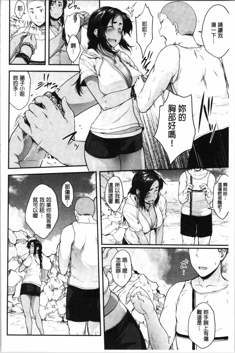 [A漫] 眼鏡巨乳女孩們的真面目 Lucky Negative word 7