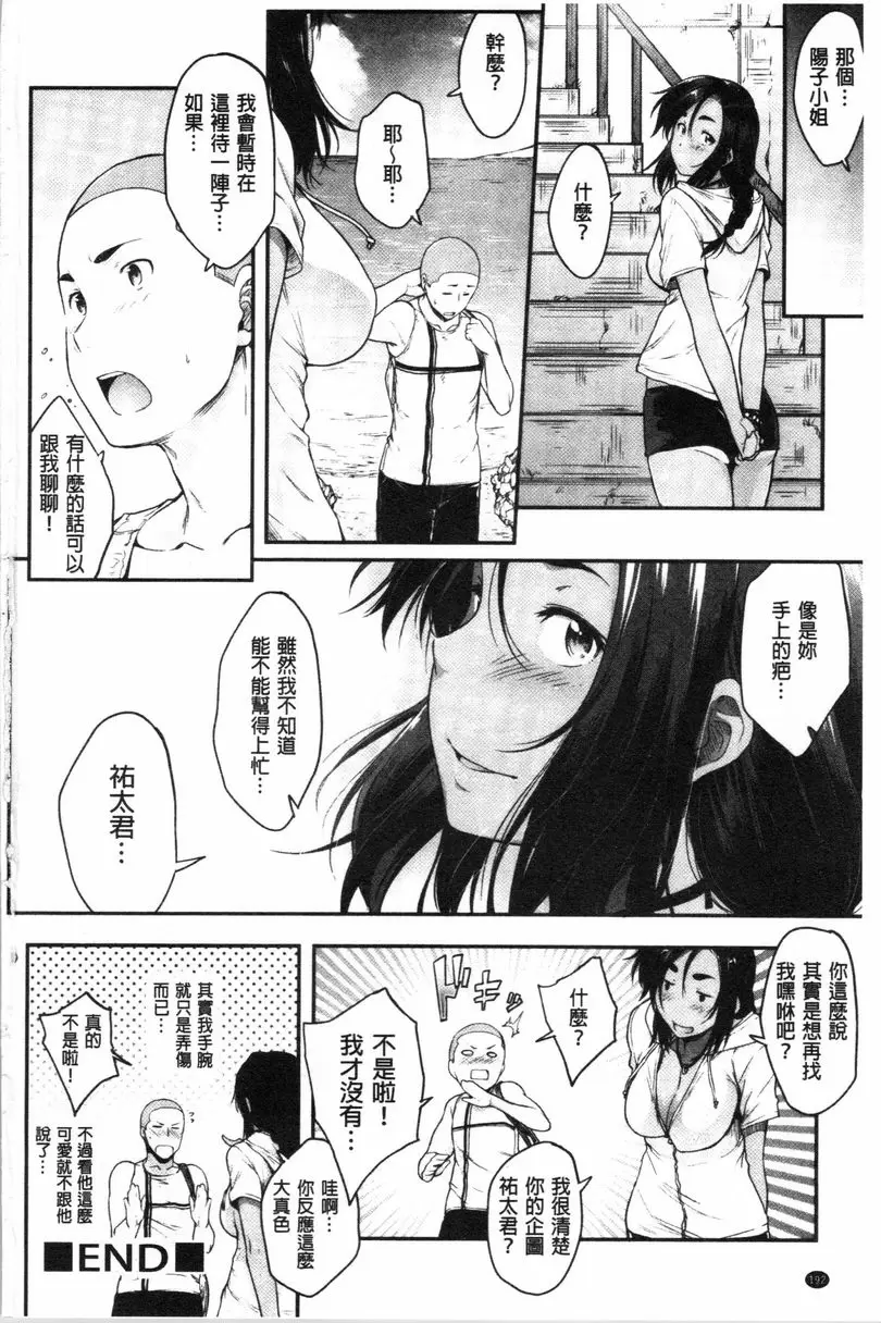 [A漫] 眼鏡巨乳女孩們的真面目 Lucky Negative word 29