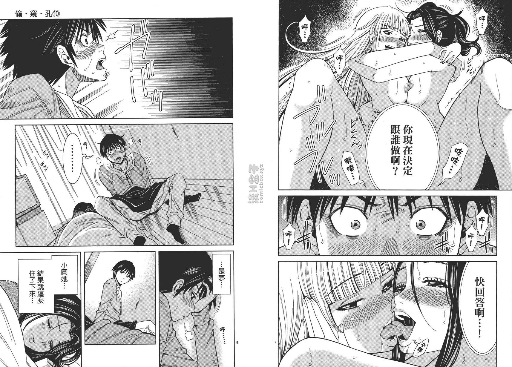 [A漫] 偷窥孔 10 vol.82 找到你了 7