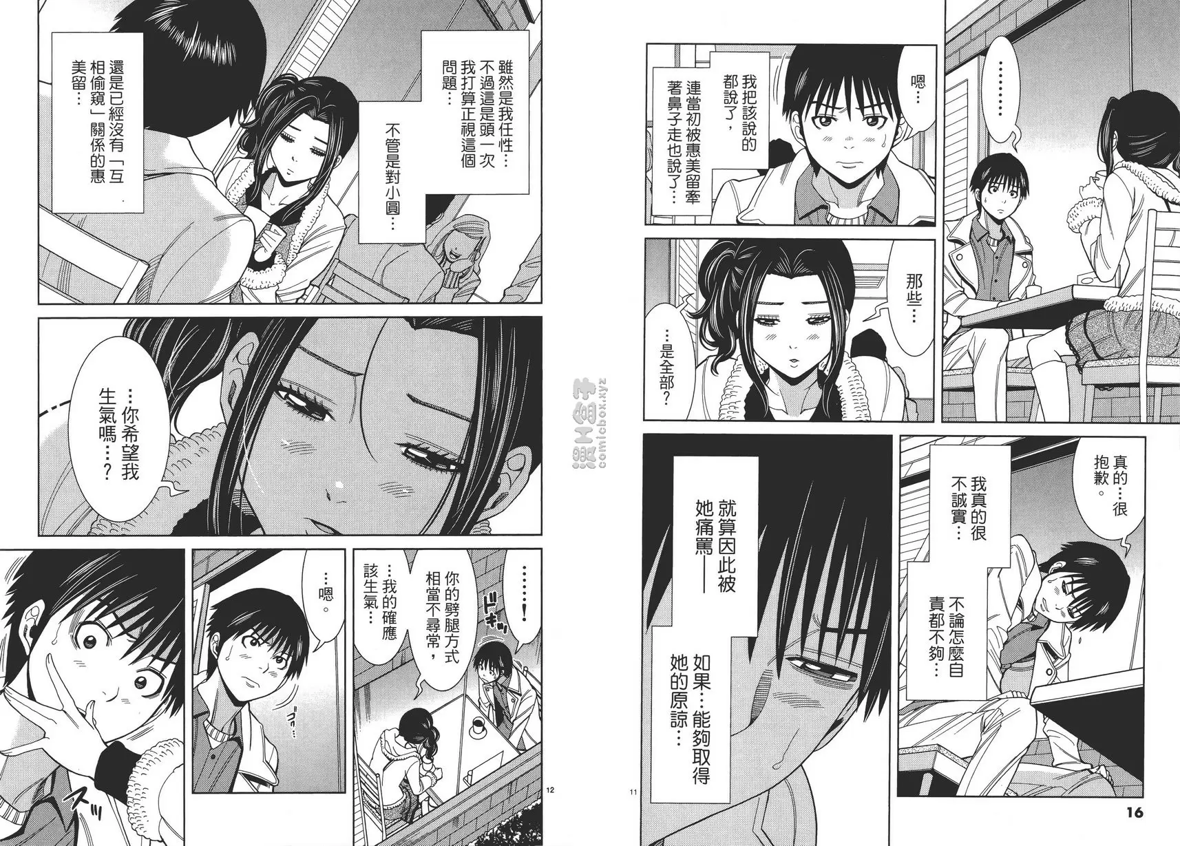 [A漫] 偷窥孔 10 vol.82 找到你了 9