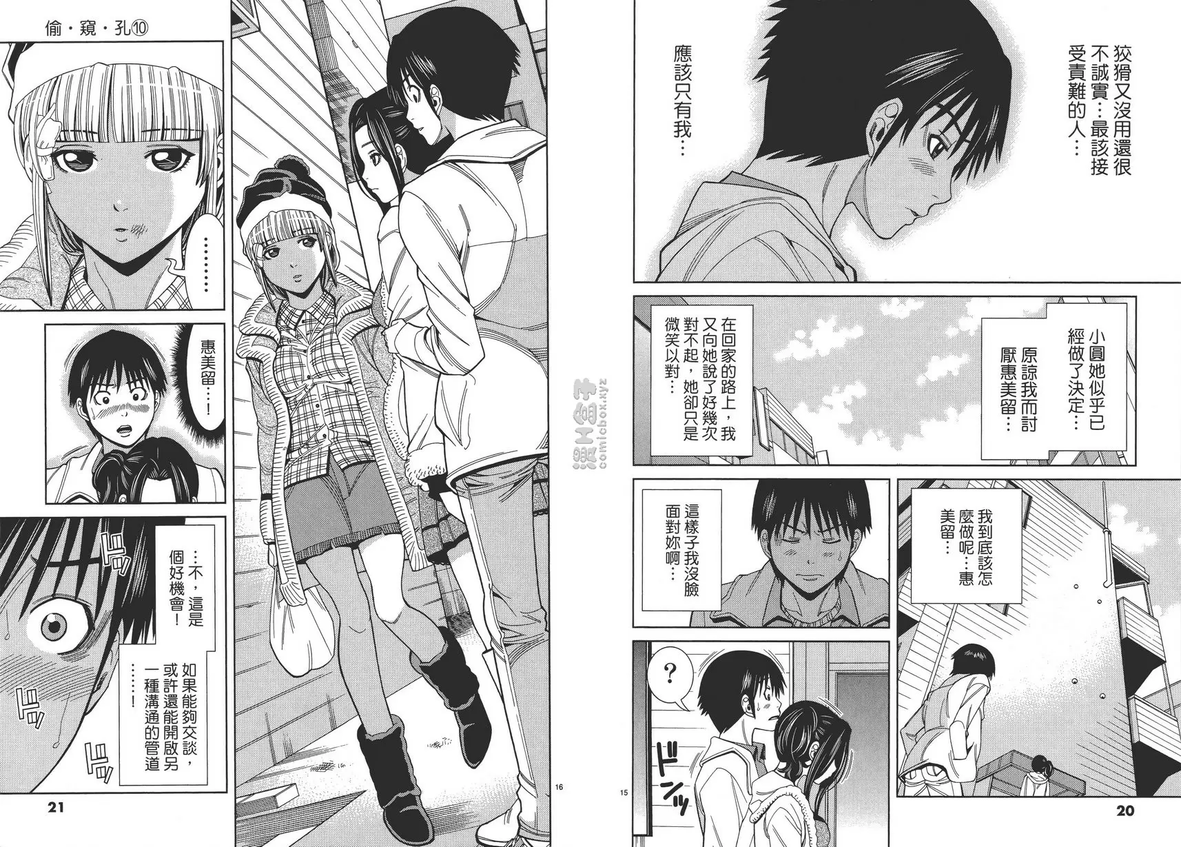 [A漫] 偷窥孔 10 vol.82 找到你了 11