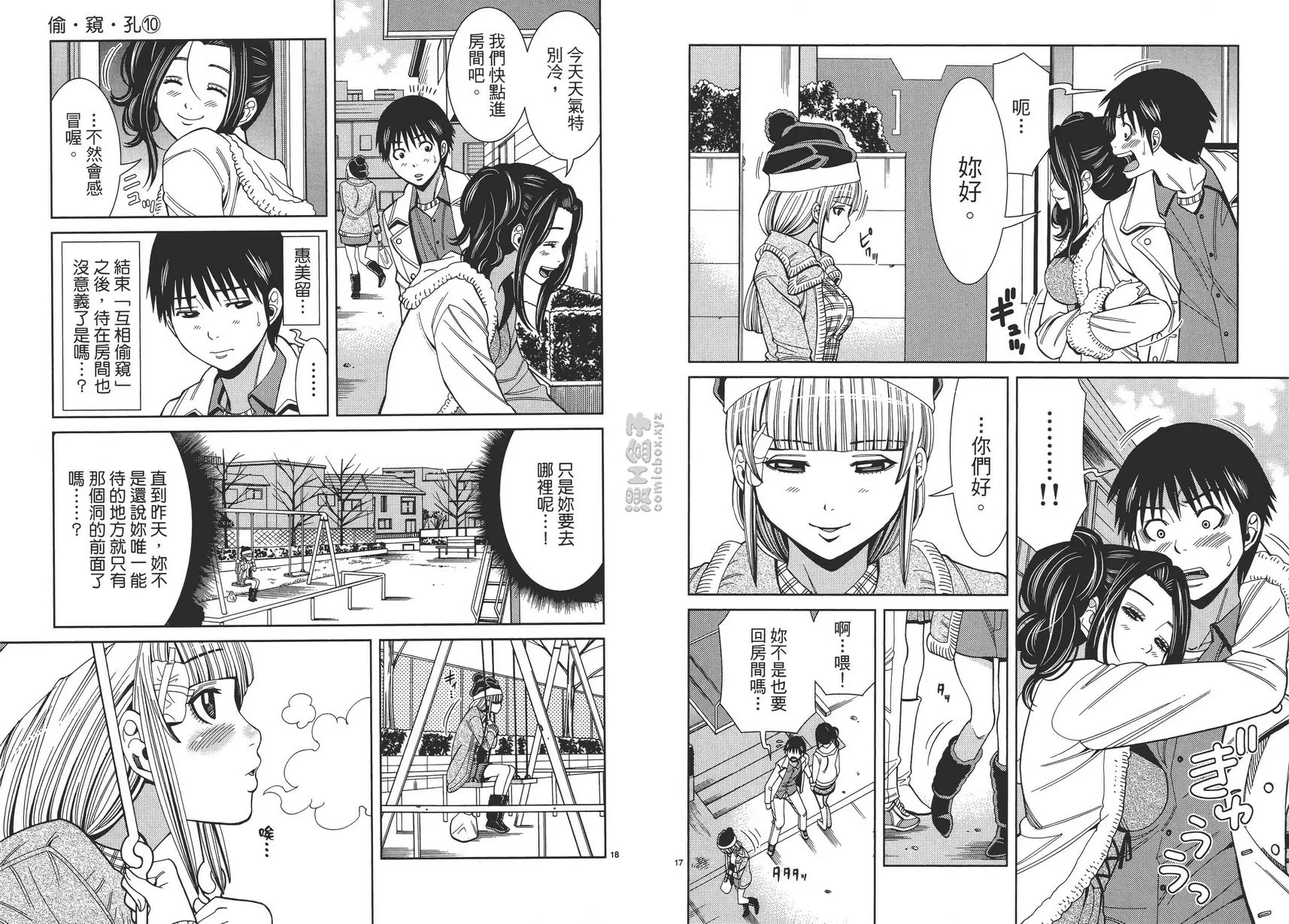 [A漫] 偷窥孔 10 vol.82 找到你了 12