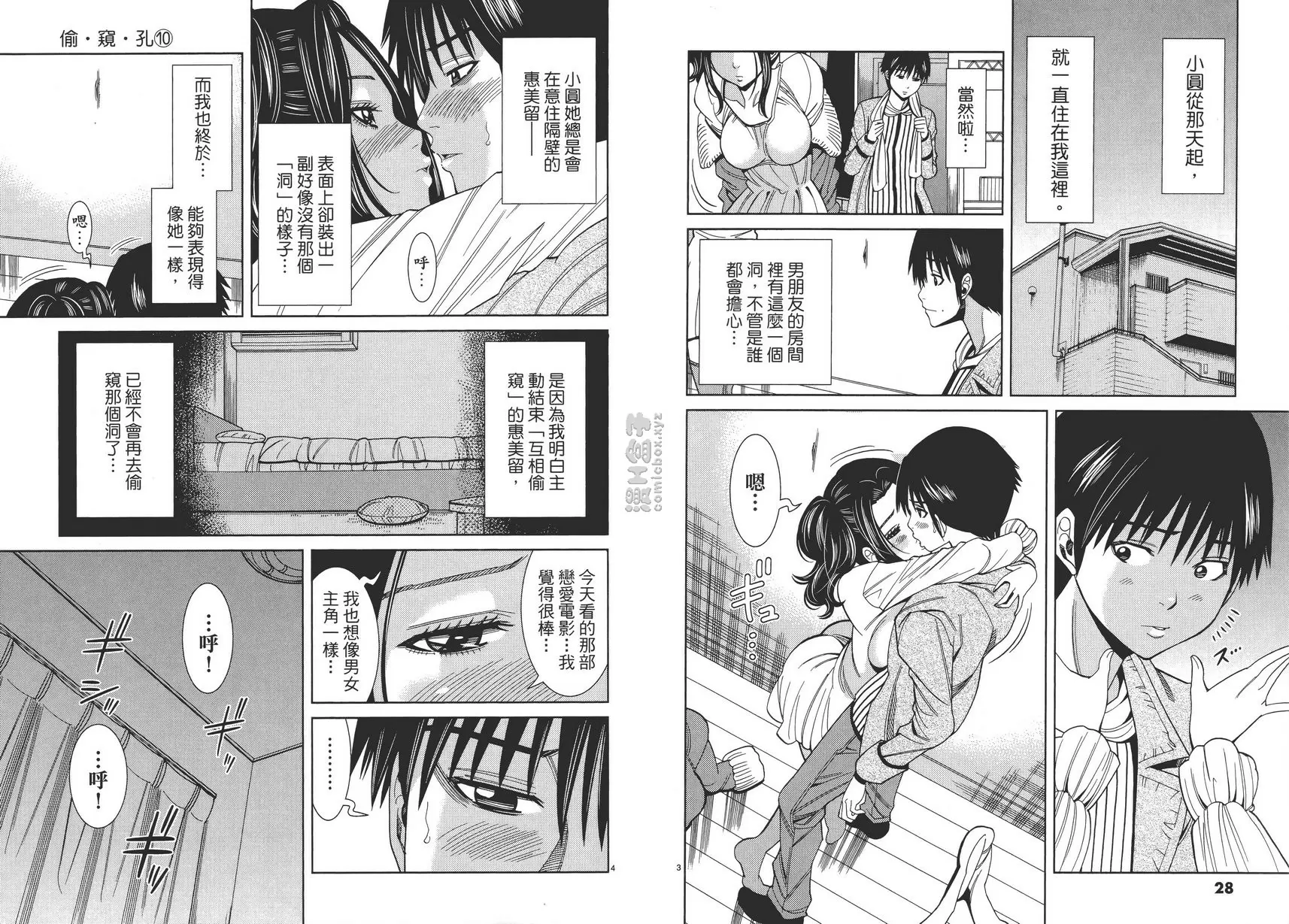 [A漫] 偷窥孔 10 vol.83 访客 1