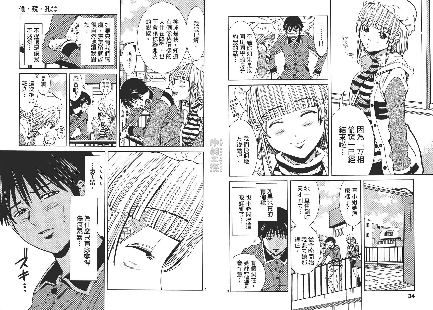 [A漫] 偷窥孔 10 vol.83 访客 4