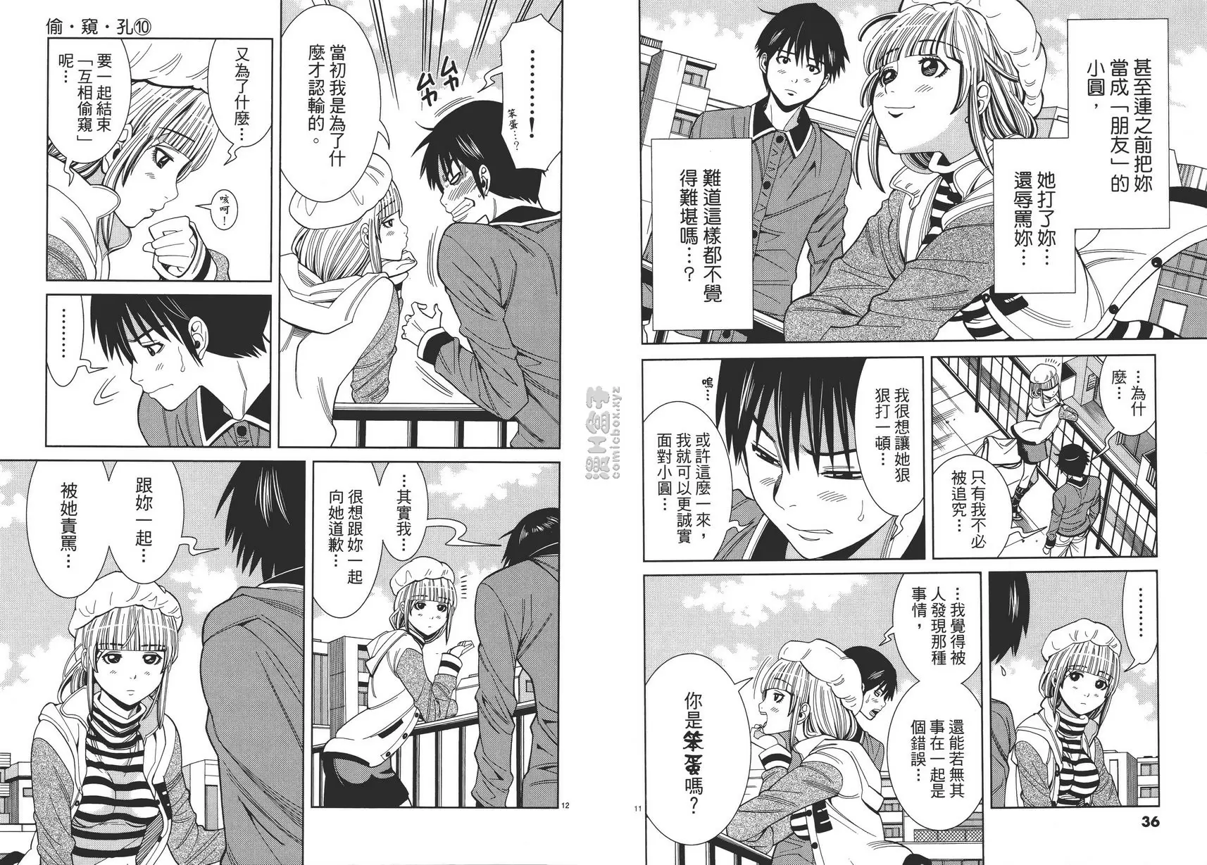 [A漫] 偷窥孔 10 vol.83 访客 5