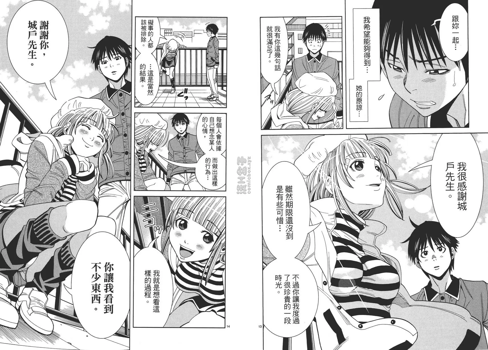 [A漫] 偷窥孔 10 vol.83 访客 6