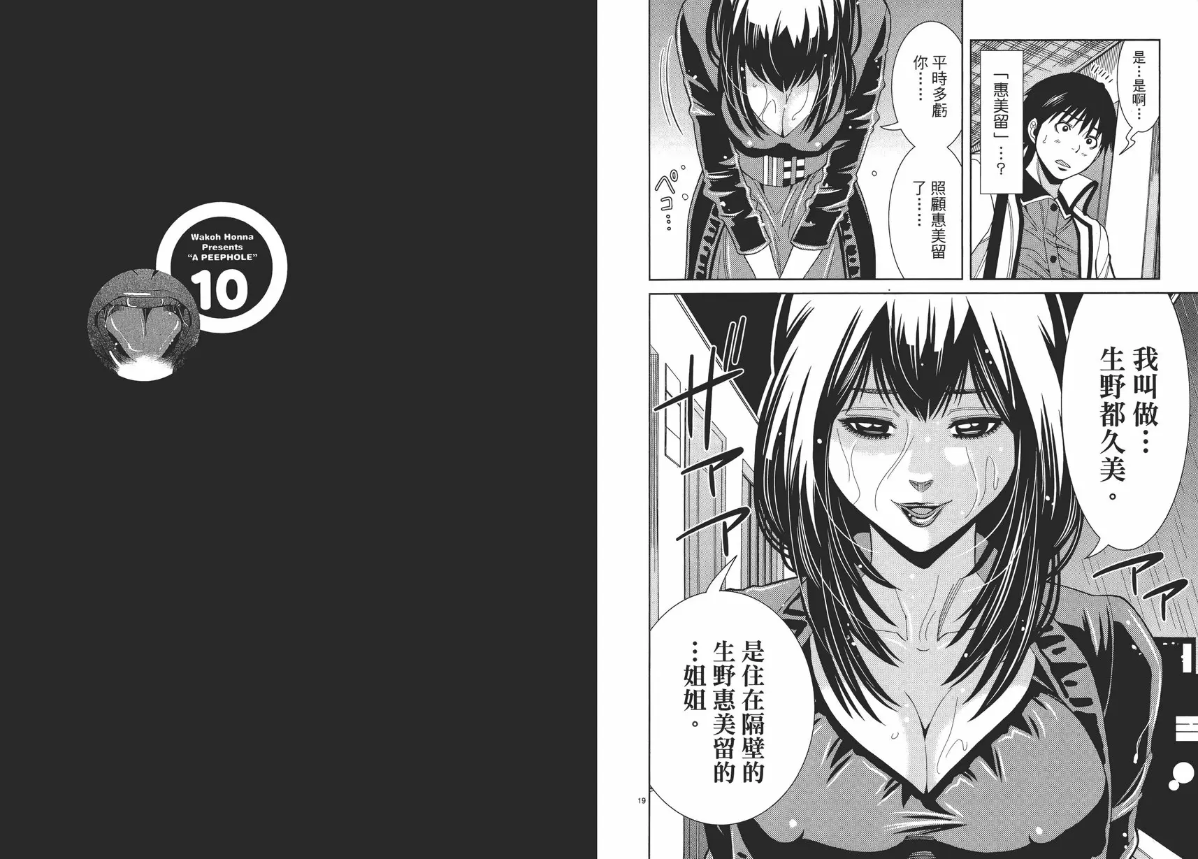 [A漫] 偷窥孔 10 vol.83 访客 9