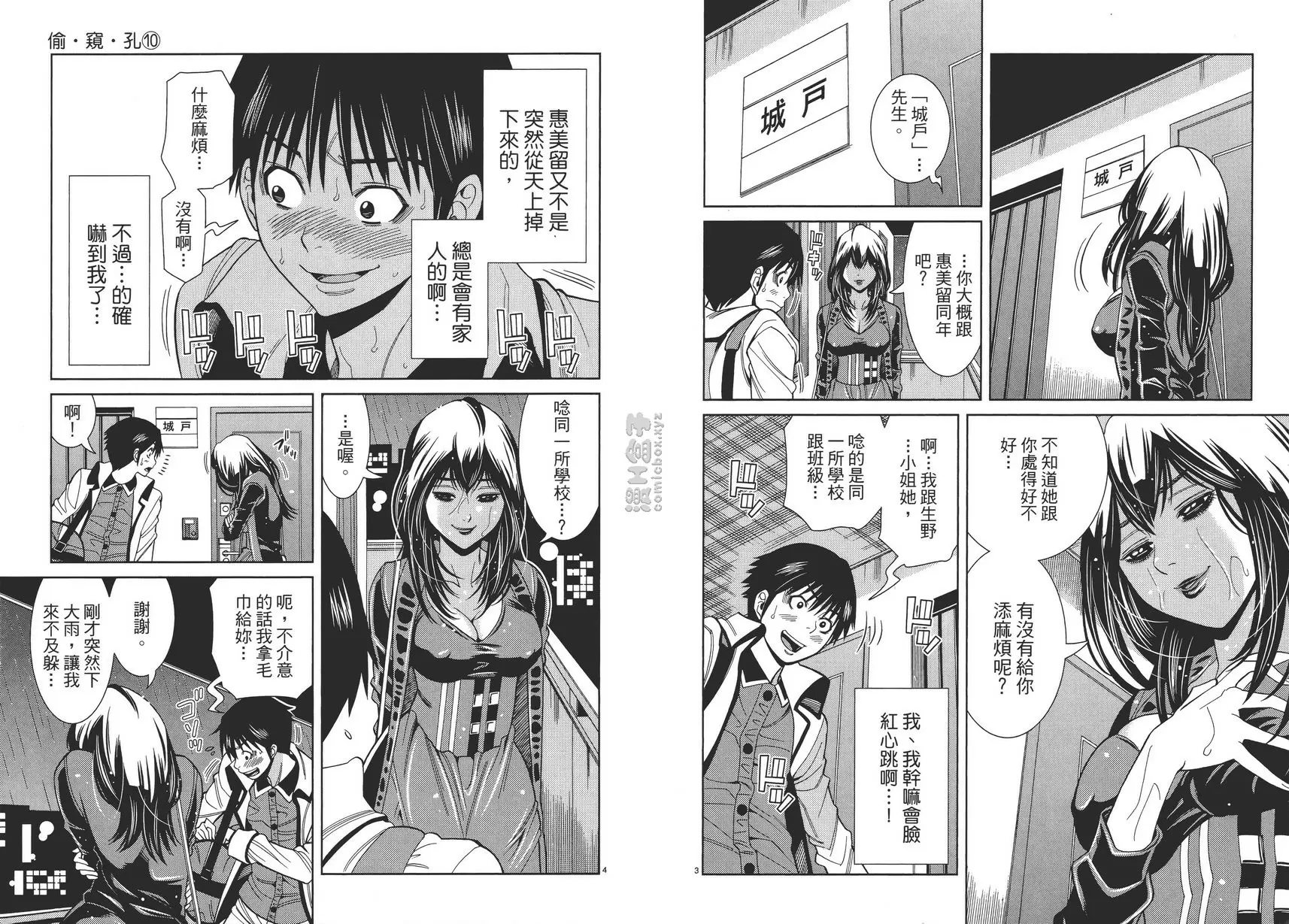 [A漫] 偷窥孔 10 vol.84 都久美 1