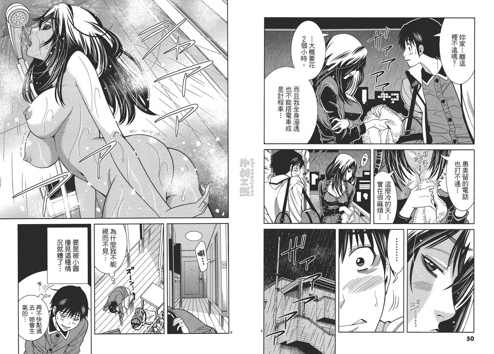 [A漫] 偷窥孔 10 vol.84 都久美 2