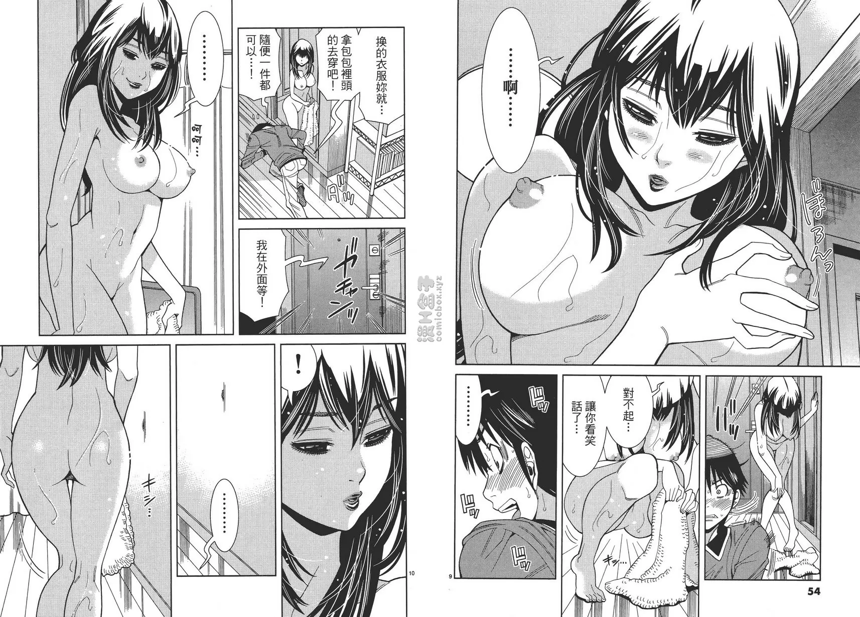[A漫] 偷窥孔 10 vol.84 都久美 4