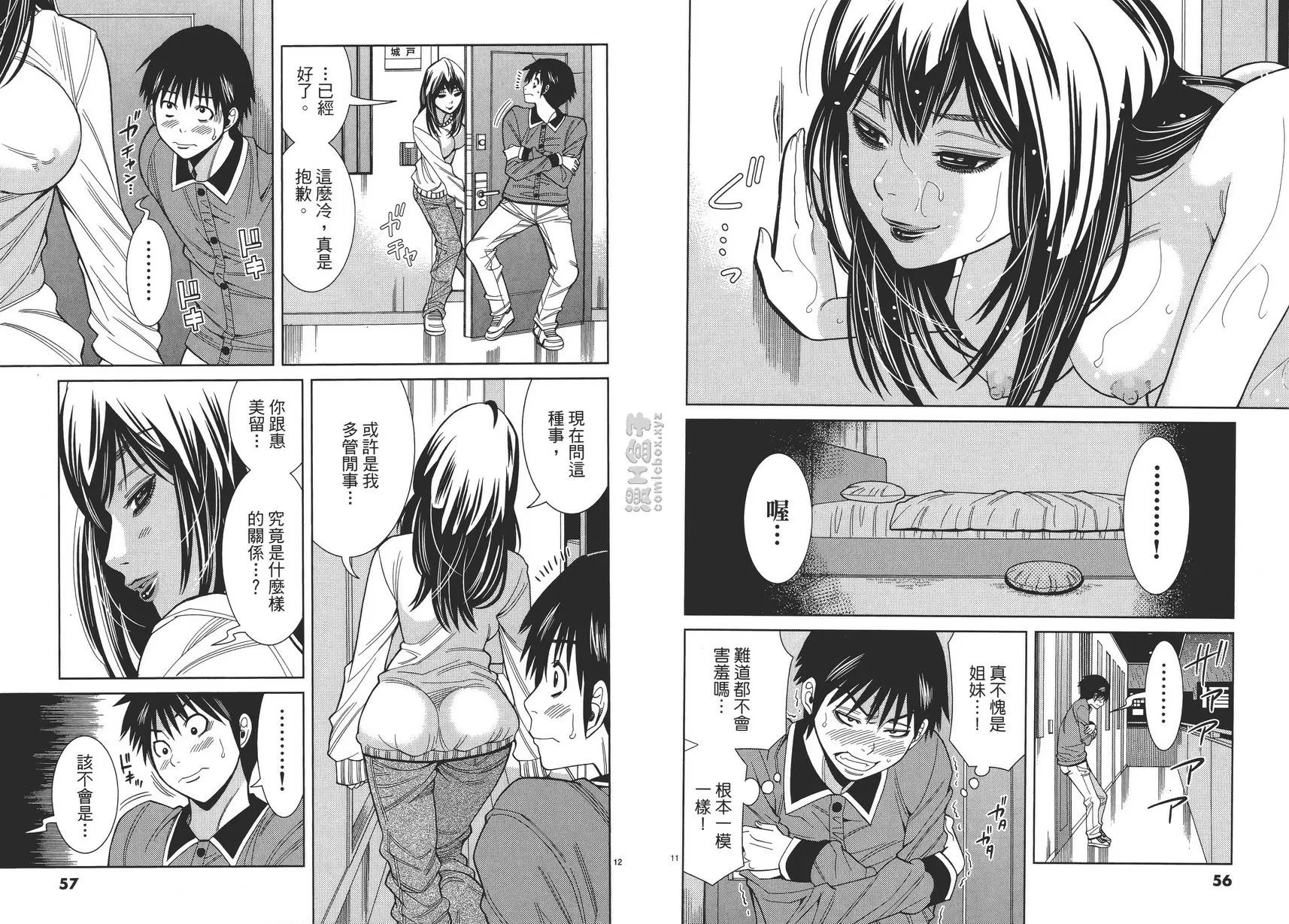 [A漫] 偷窥孔 10 vol.84 都久美 5