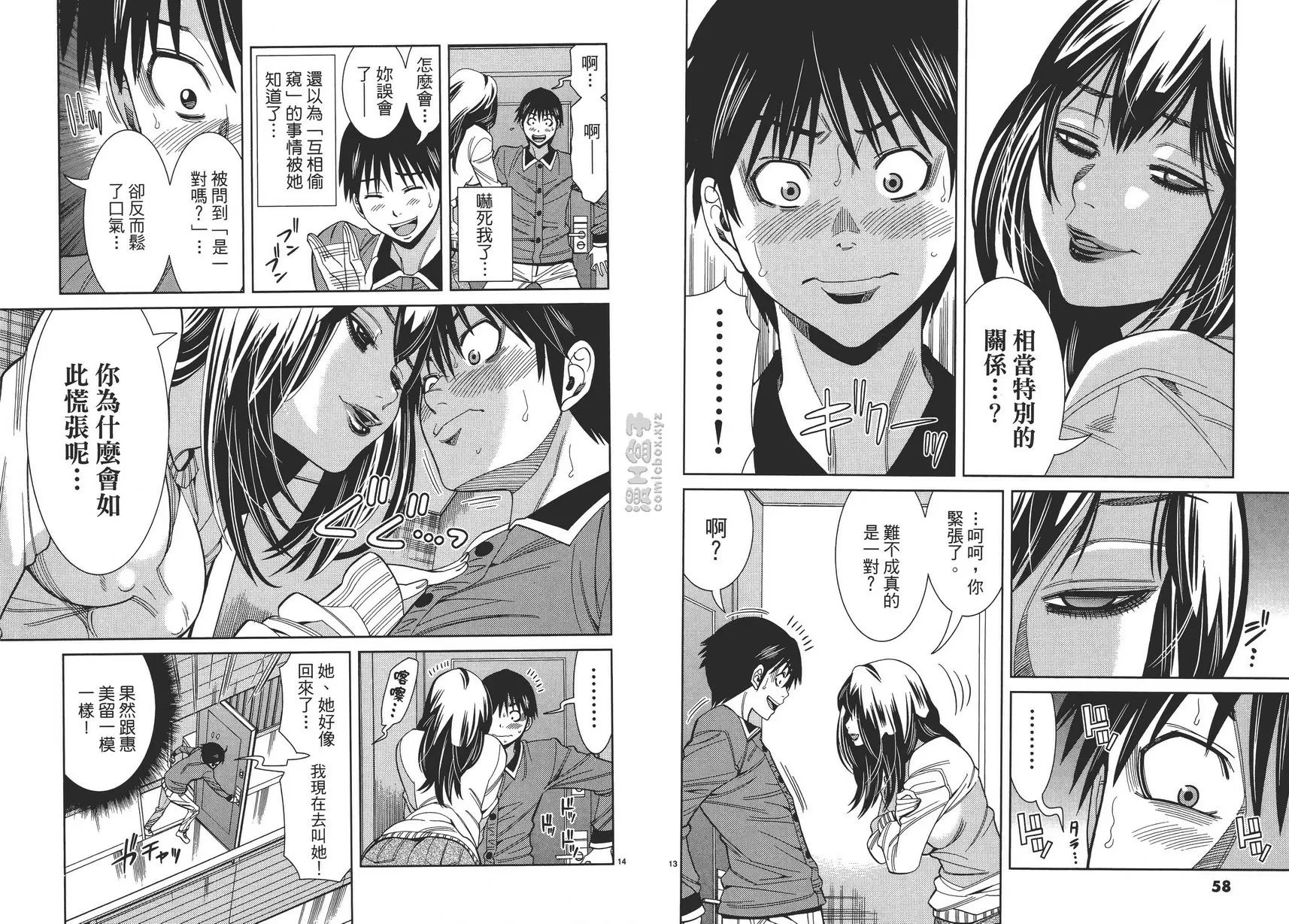 [A漫] 偷窥孔 10 vol.84 都久美 6