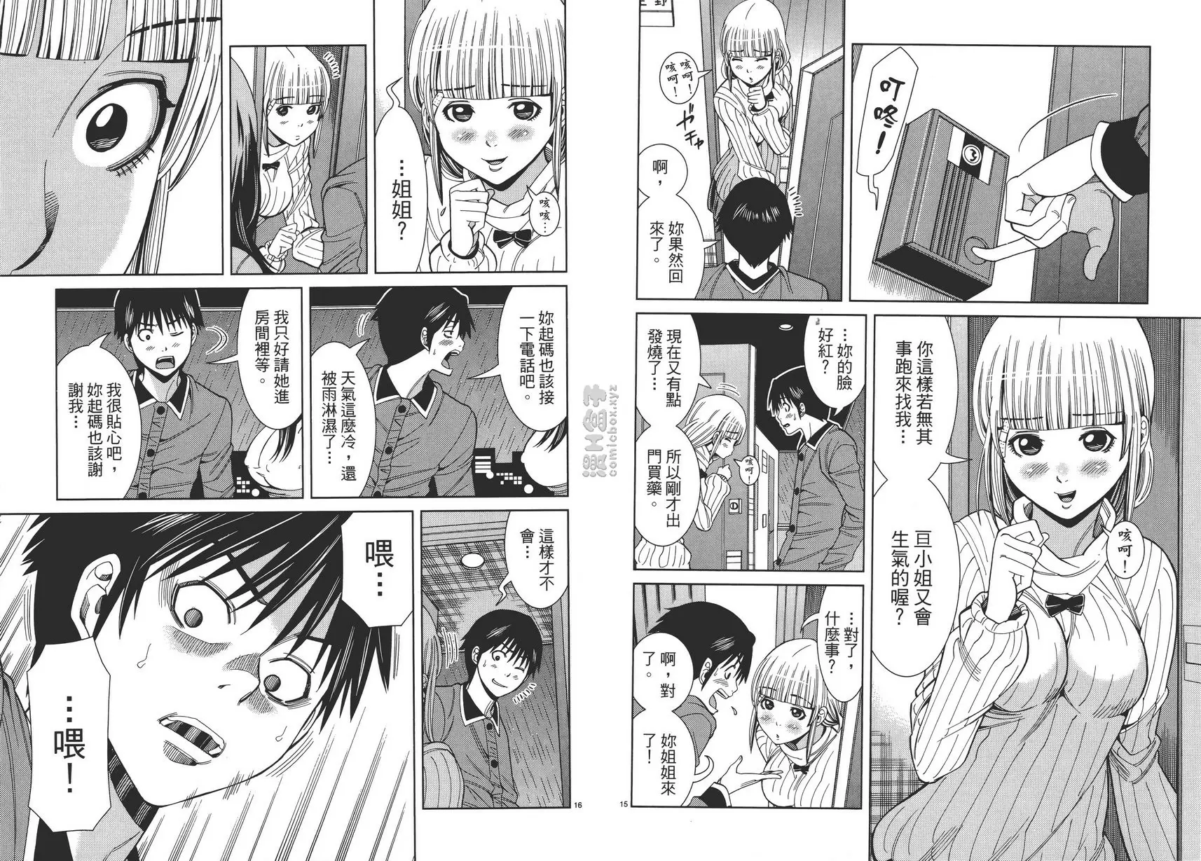 [A漫] 偷窥孔 10 vol.84 都久美 7