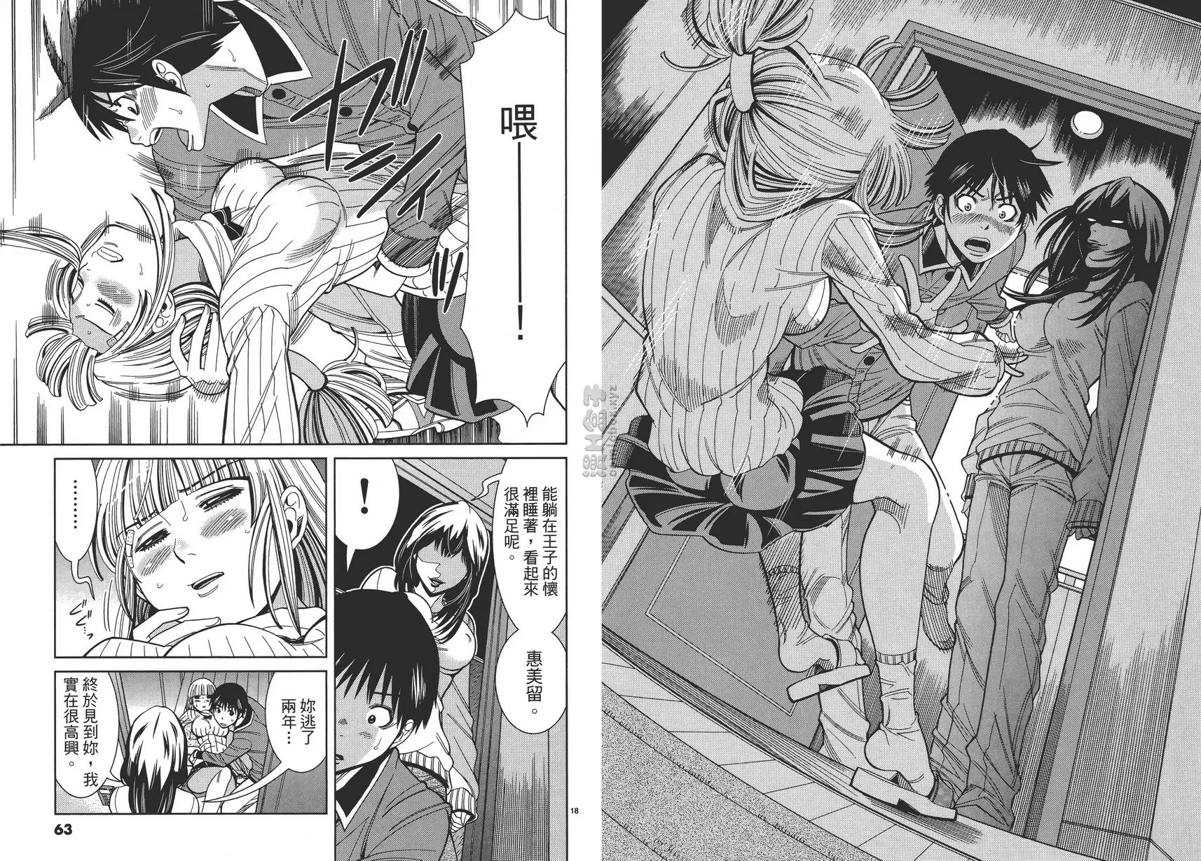 [A漫] 偷窥孔 10 vol.84 都久美 8