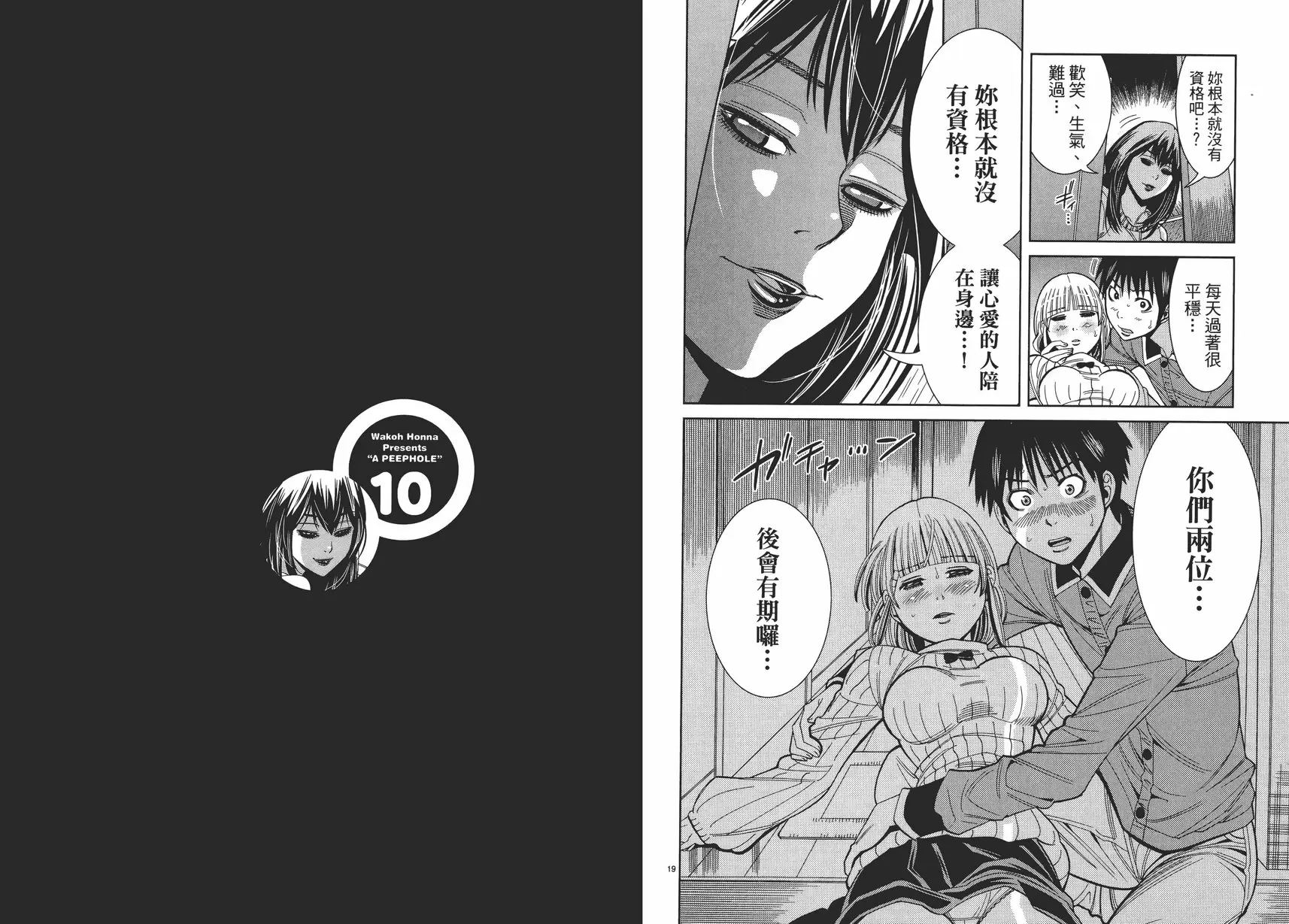 [A漫] 偷窥孔 10 vol.84 都久美 9