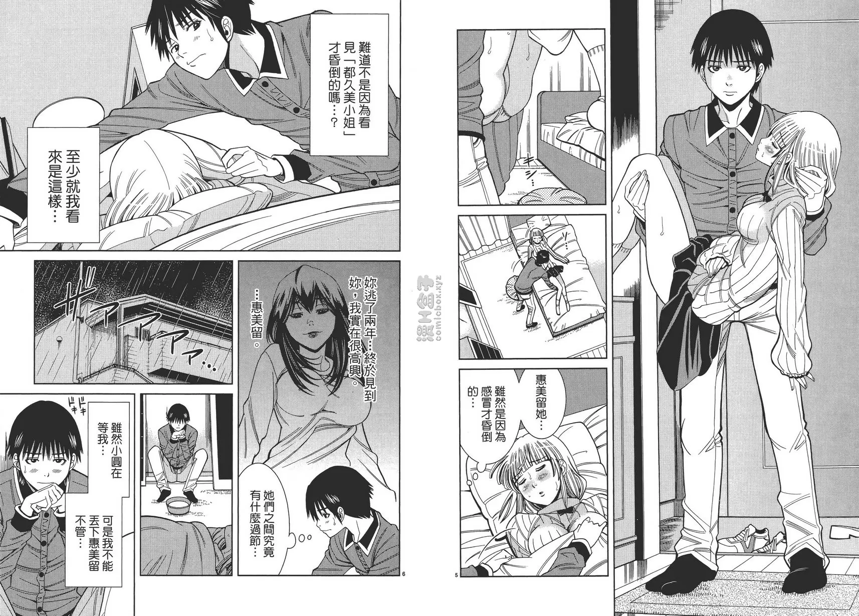 [禁漫] 偷窥孔 10 vol.85 我怎么做得出来...？ 2