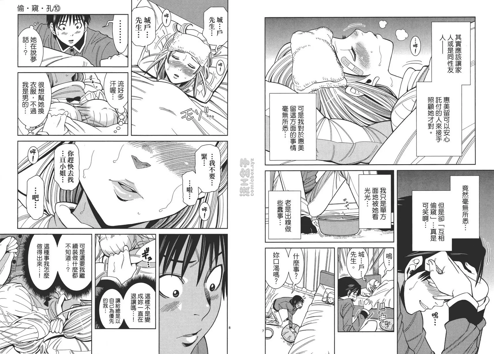 [禁漫] 偷窥孔 10 vol.85 我怎么做得出来...？ 3