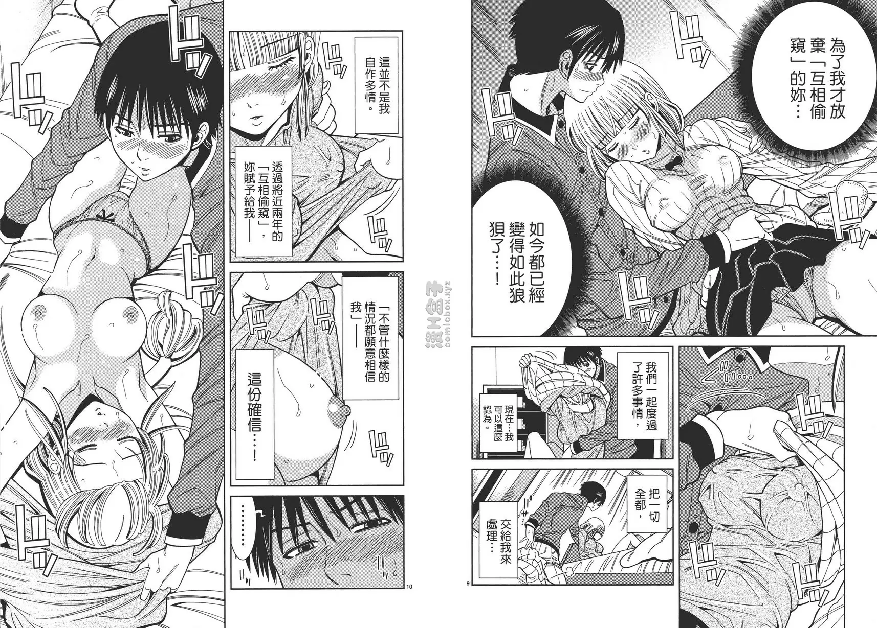 [禁漫] 偷窥孔 10 vol.85 我怎么做得出来...？ 4