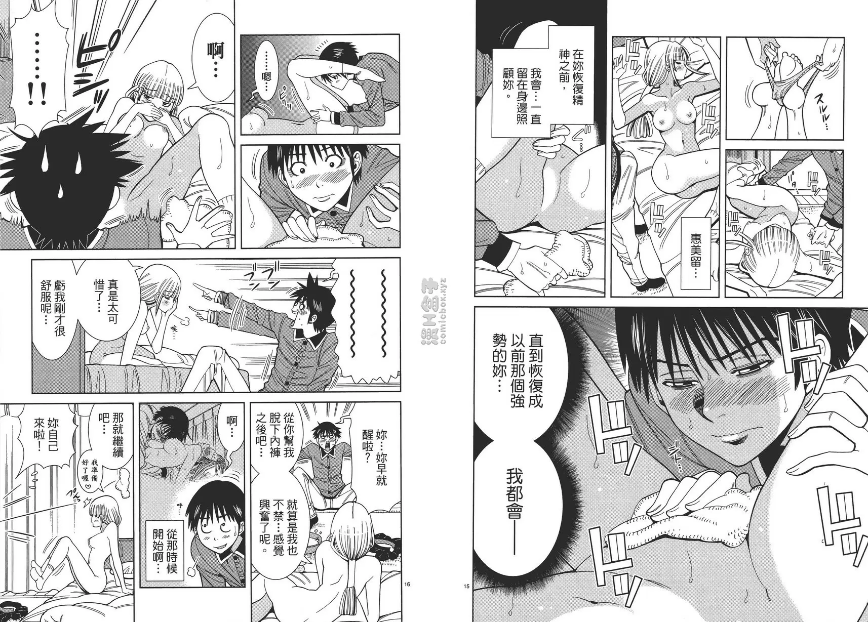 [禁漫] 偷窥孔 10 vol.85 我怎么做得出来...？ 7
