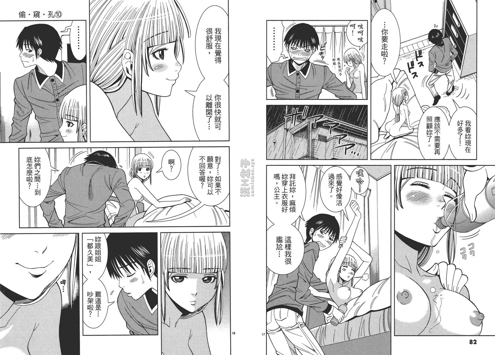 [禁漫] 偷窥孔 10 vol.85 我怎么做得出来...？ 8