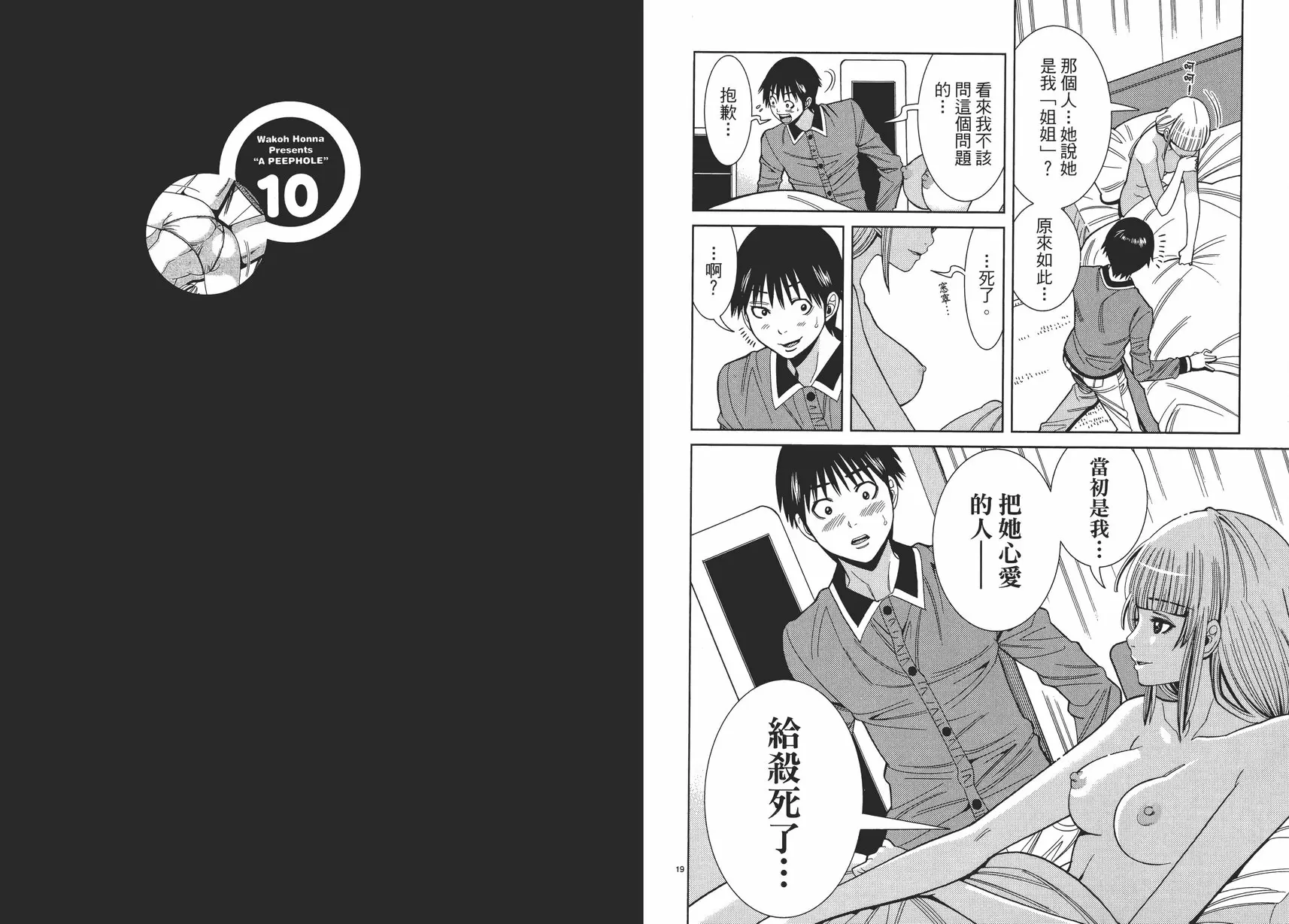 [禁漫] 偷窥孔 10 vol.85 我怎么做得出来...？ 9