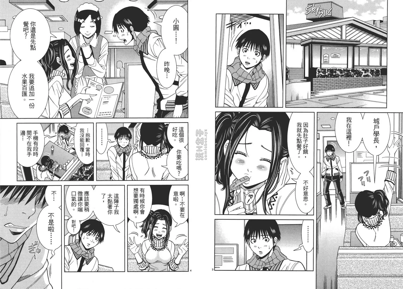 [成人漫画] 偷窥孔 10 vol.86 妄想 1