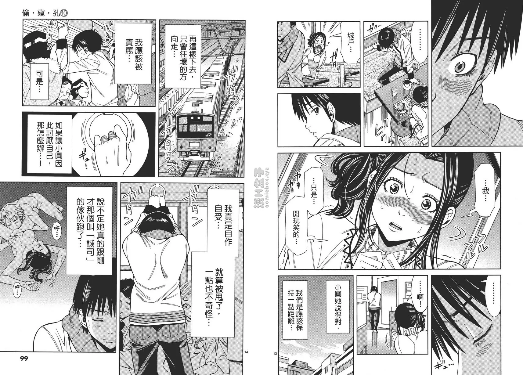 [成人漫画] 偷窥孔 10 vol.86 妄想 6