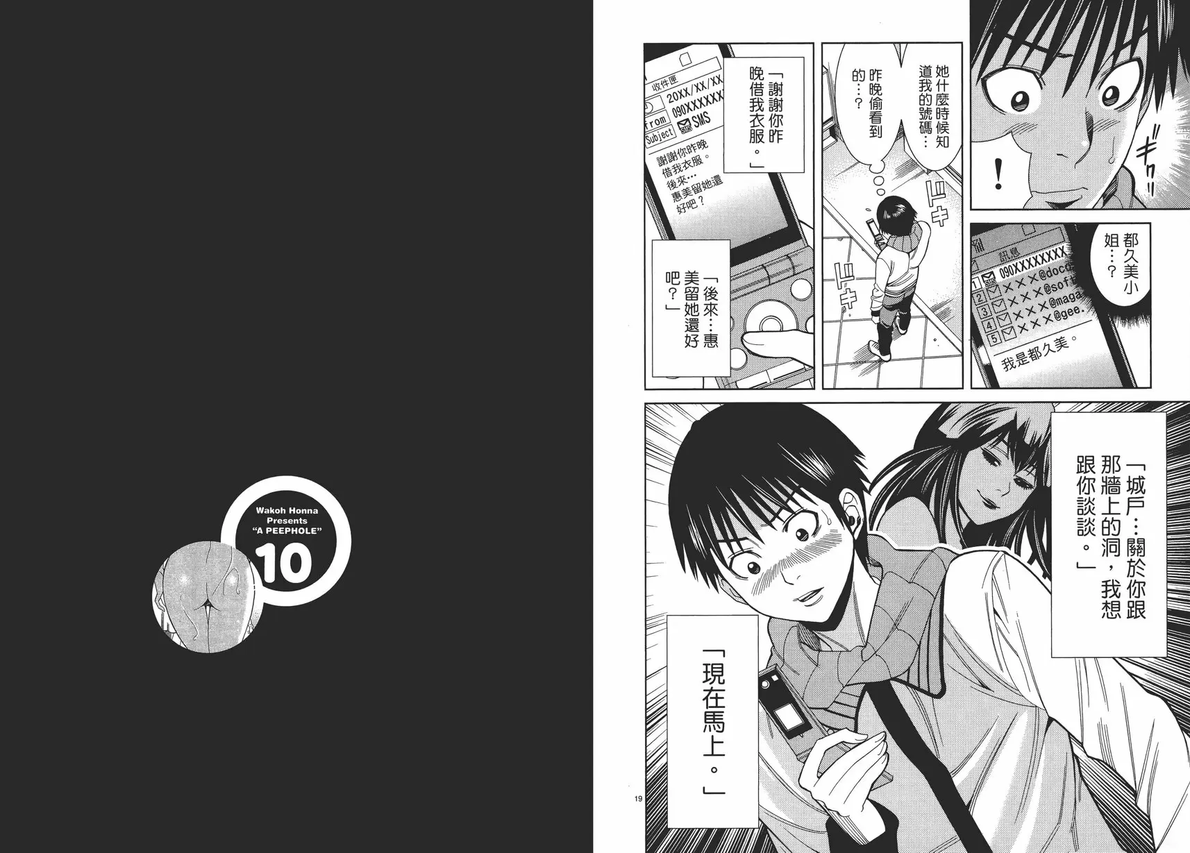 [成人漫画] 偷窥孔 10 vol.86 妄想 9