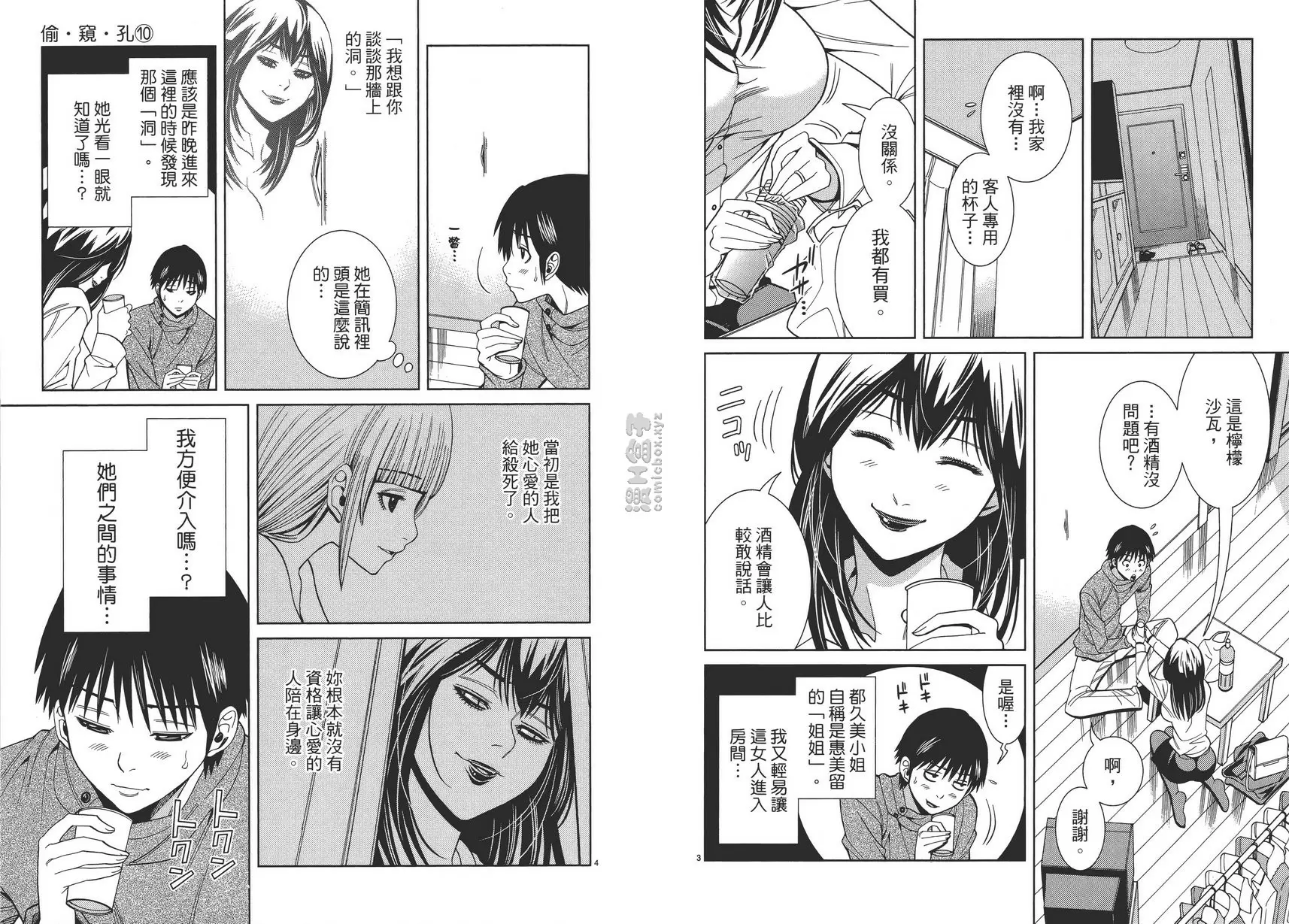 [成人漫画] 偷窥孔 10 vol.87 这一次... 1