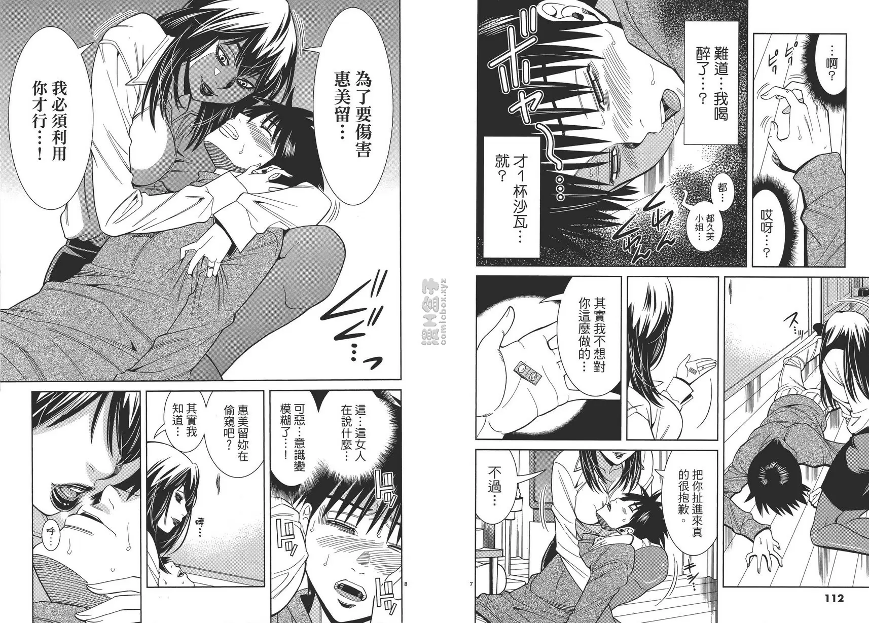 [成人漫画] 偷窥孔 10 vol.87 这一次... 3