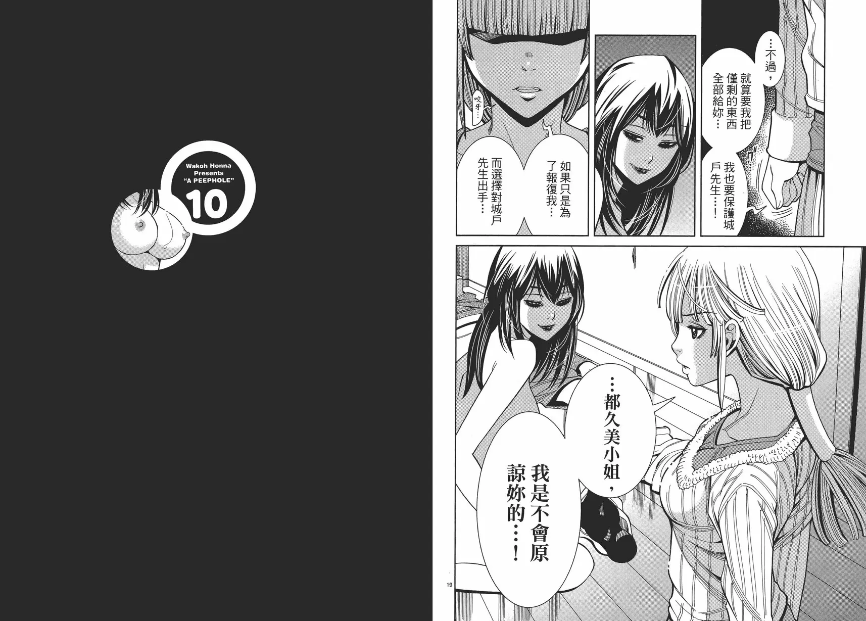 [成人漫画] 偷窥孔 10 vol.87 这一次... 9