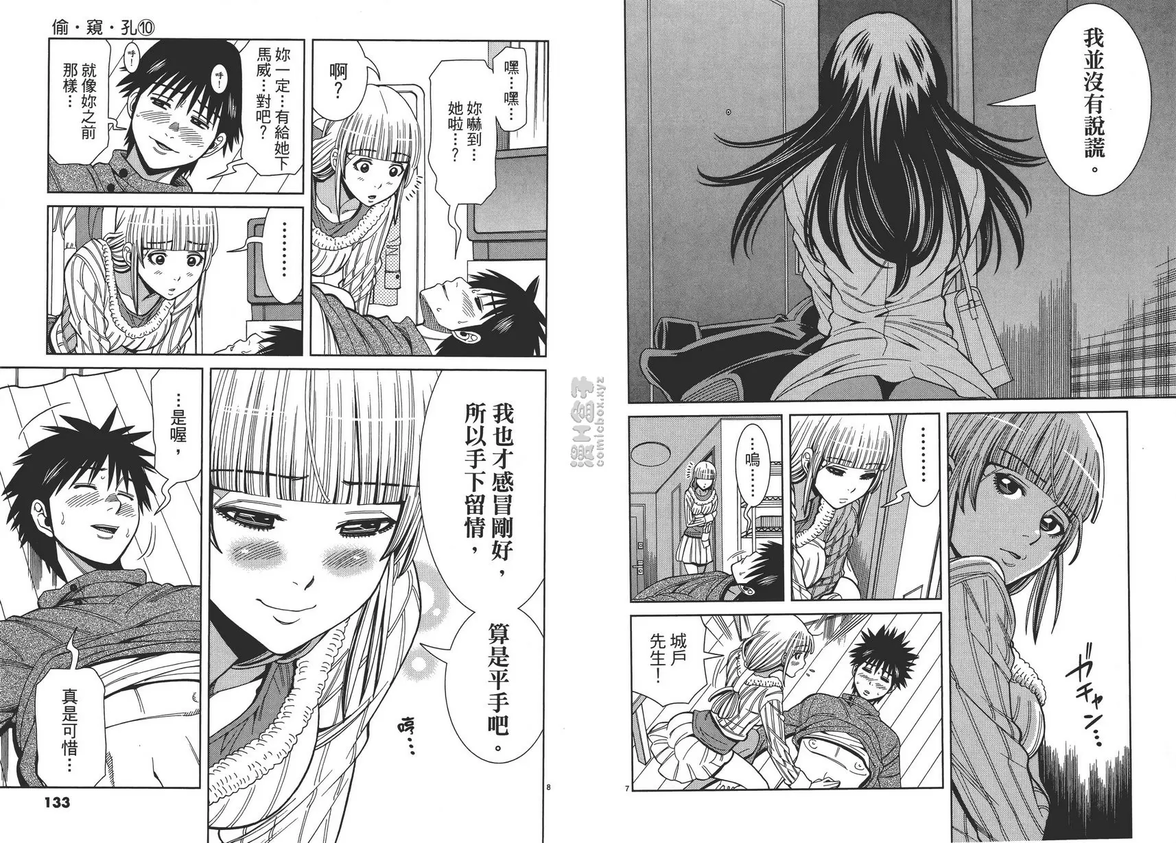 [H漫] 偷窥孔 10 vol.88 这一次...2 3
